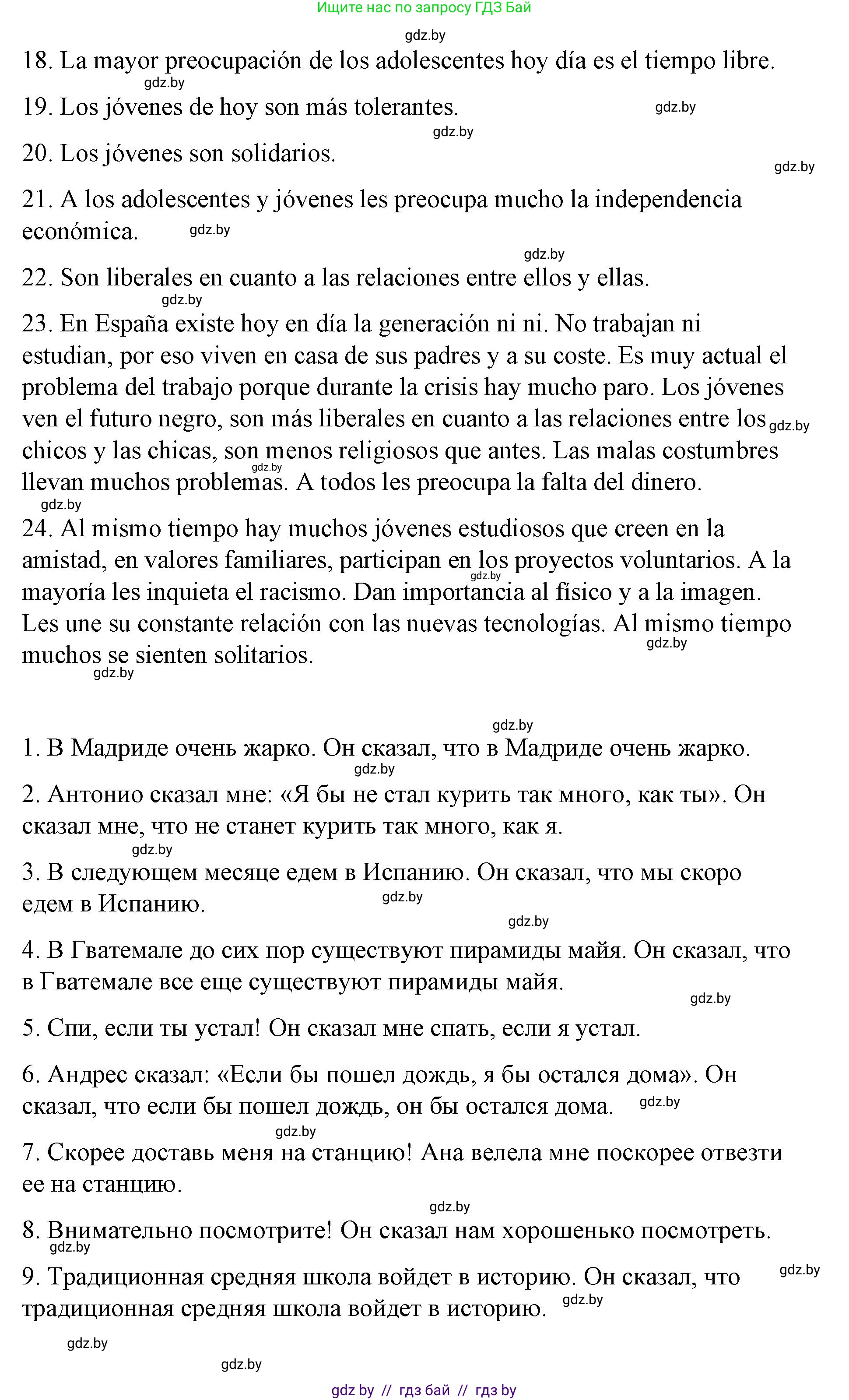 Испанский язык, 10 класс Учебник, авторы: Гриневич Елена Карловна, Янукенас Ольга Викторовна, издательство Вышэйшая школа, Минск, 2019, оранжевого цвета, страница 250, номер 24, Решение (продолжение 2)