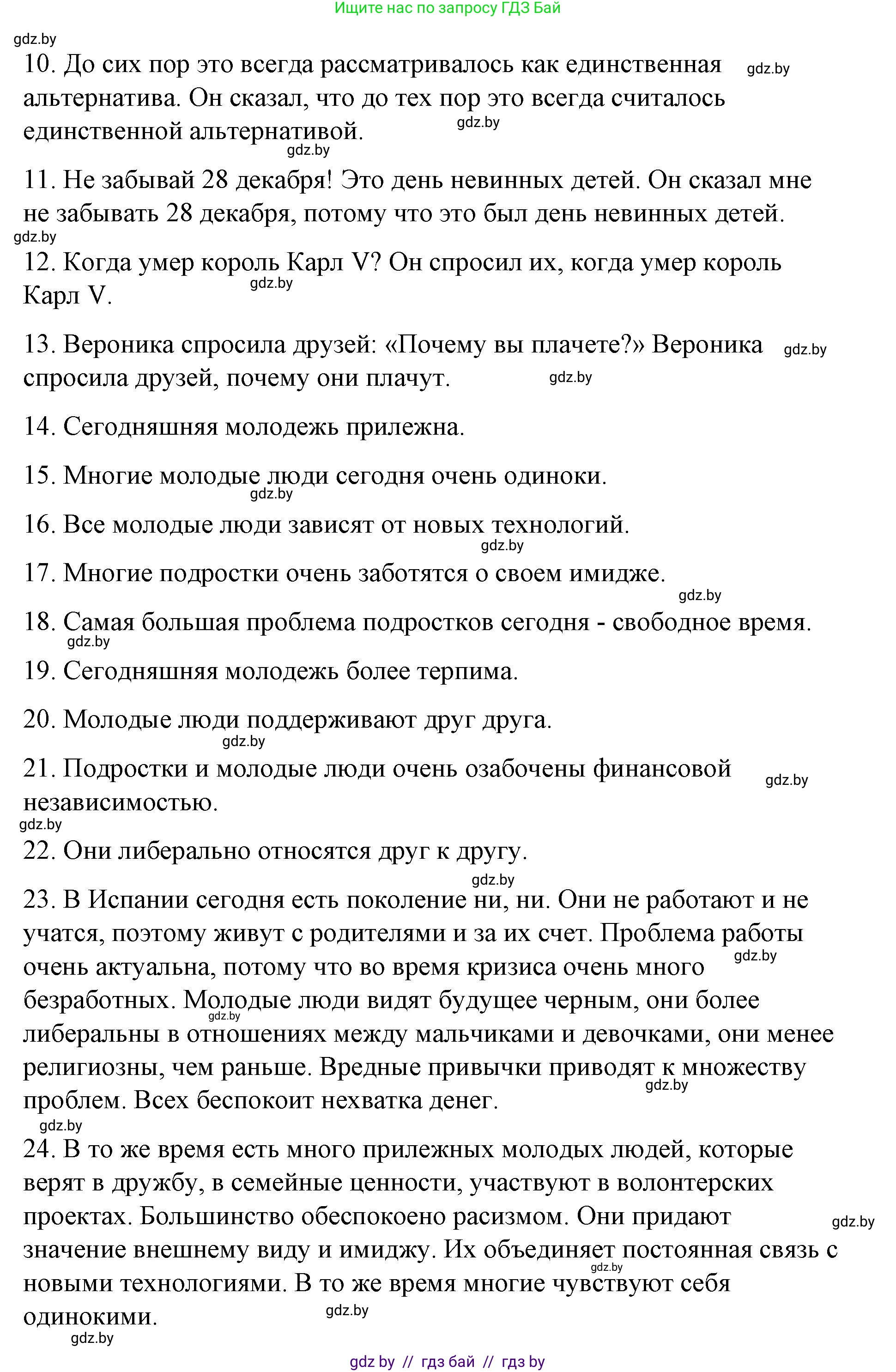 Испанский язык, 10 класс Учебник, авторы: Гриневич Елена Карловна, Янукенас Ольга Викторовна, издательство Вышэйшая школа, Минск, 2019, оранжевого цвета, страница 250, номер 24, Решение (продолжение 3)