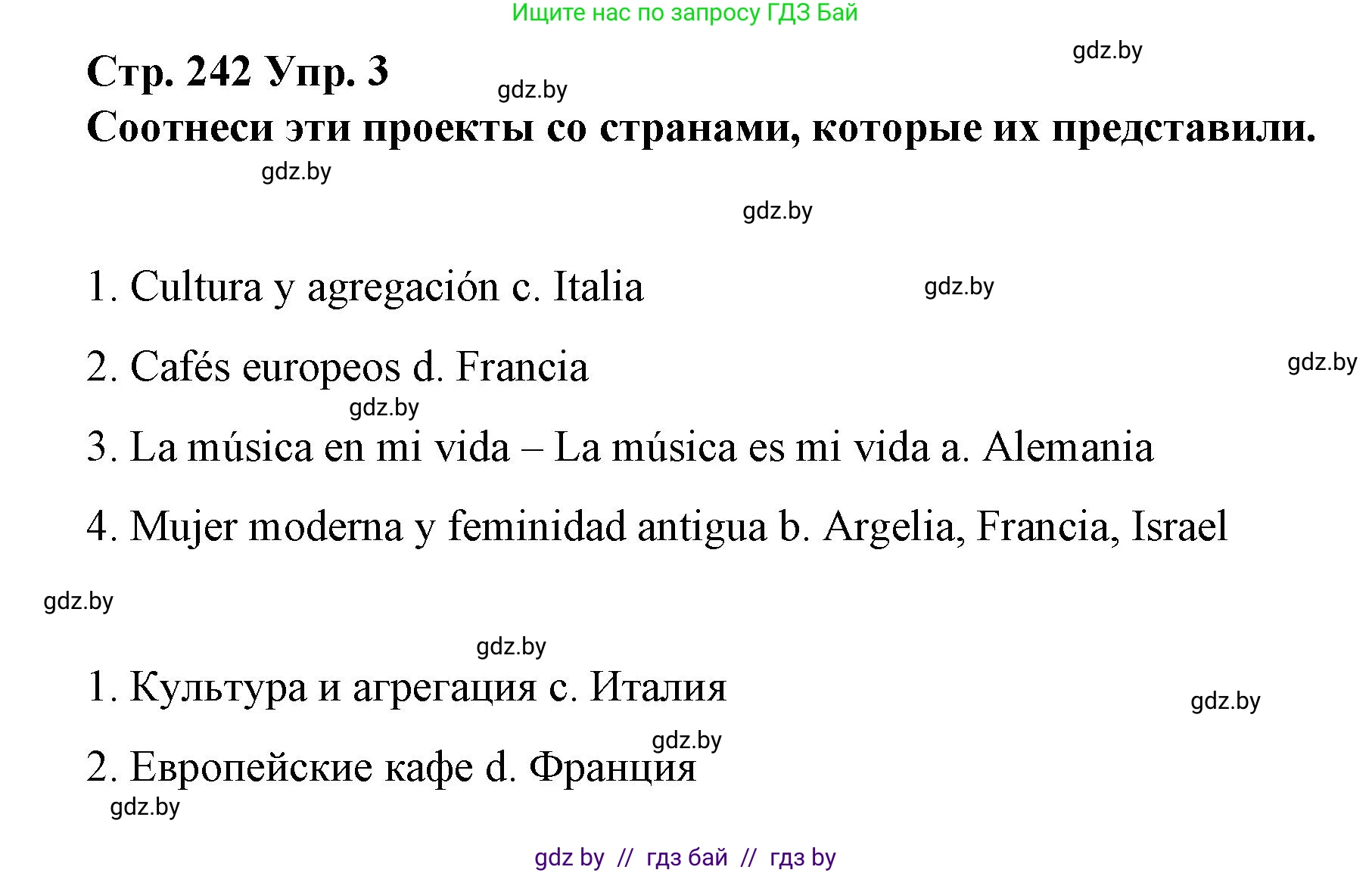 Испанский язык, 10 класс Учебник, авторы: Гриневич Елена Карловна, Янукенас Ольга Викторовна, издательство Вышэйшая школа, Минск, 2019, оранжевого цвета, страница 242, номер 3, Решение