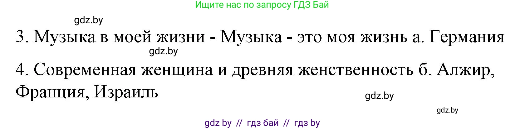 Испанский язык, 10 класс Учебник, авторы: Гриневич Елена Карловна, Янукенас Ольга Викторовна, издательство Вышэйшая школа, Минск, 2019, оранжевого цвета, страница 242, номер 3, Решение (продолжение 2)