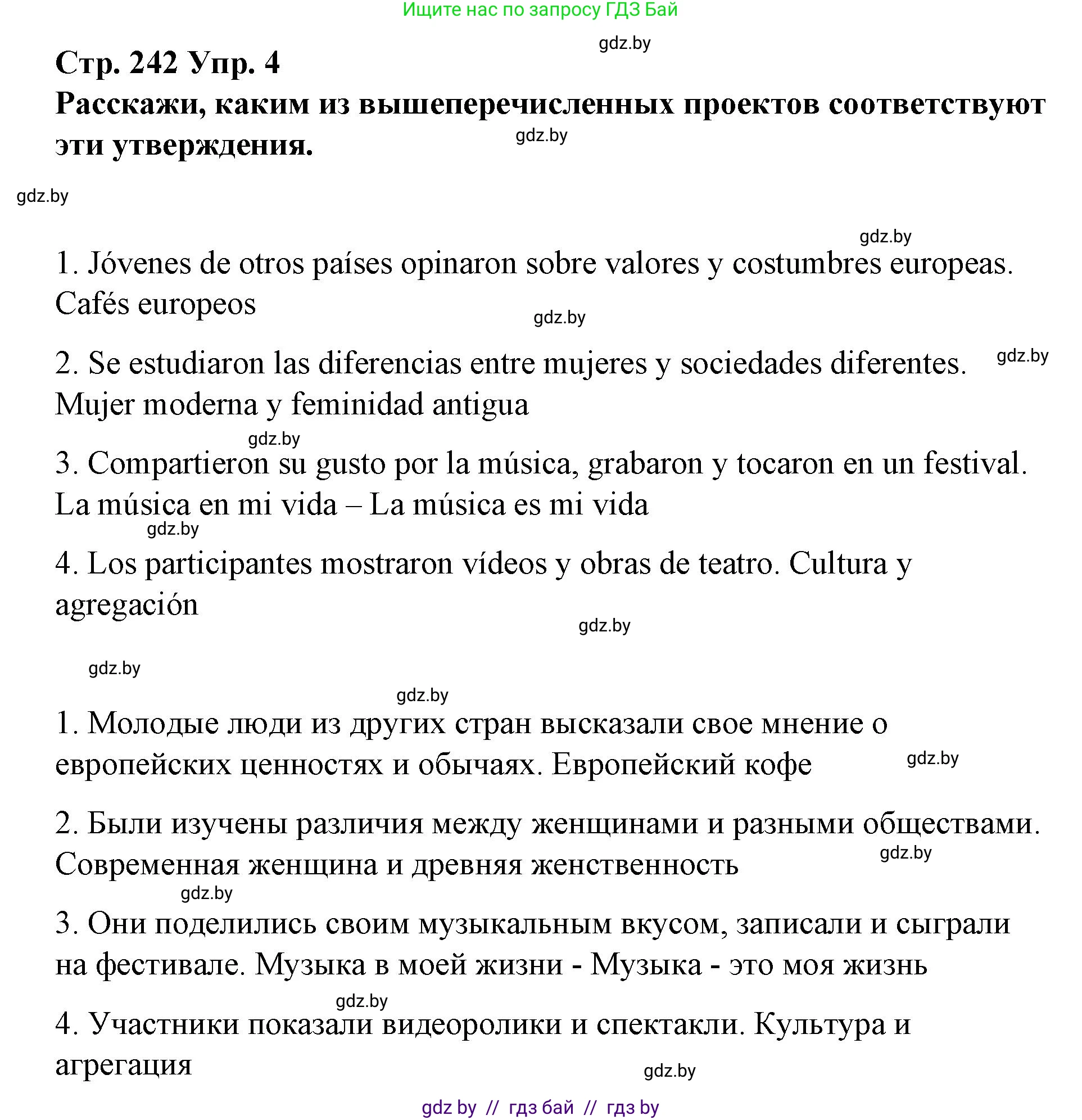 Испанский язык, 10 класс Учебник, авторы: Гриневич Елена Карловна, Янукенас Ольга Викторовна, издательство Вышэйшая школа, Минск, 2019, оранжевого цвета, страница 242, номер 4, Решение