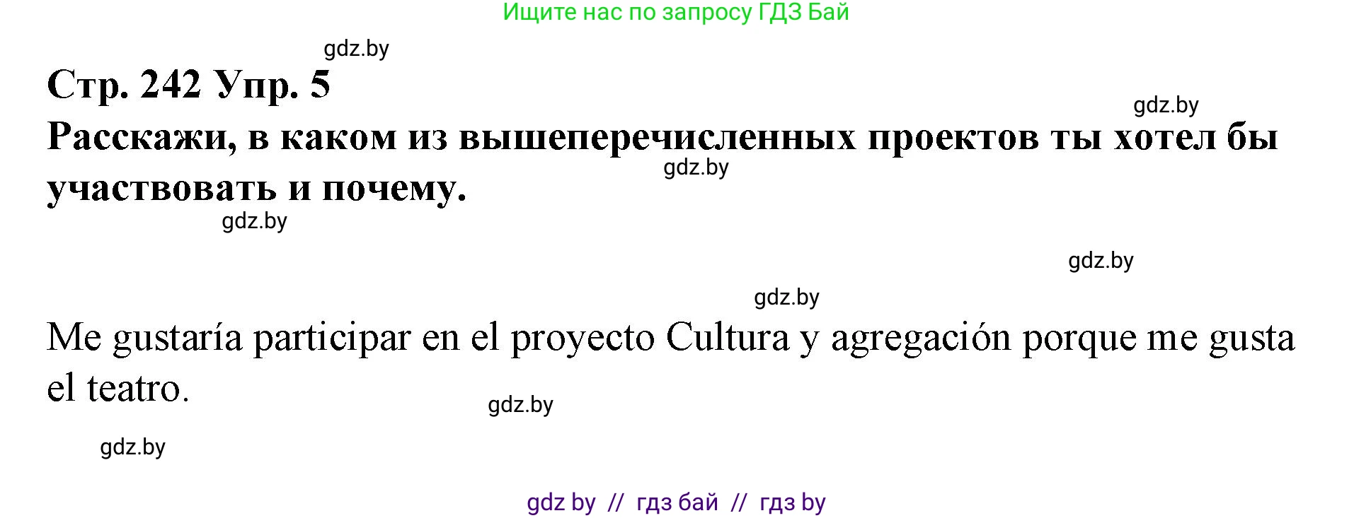 Испанский язык, 10 класс Учебник, авторы: Гриневич Елена Карловна, Янукенас Ольга Викторовна, издательство Вышэйшая школа, Минск, 2019, оранжевого цвета, страница 242, номер 5, Решение