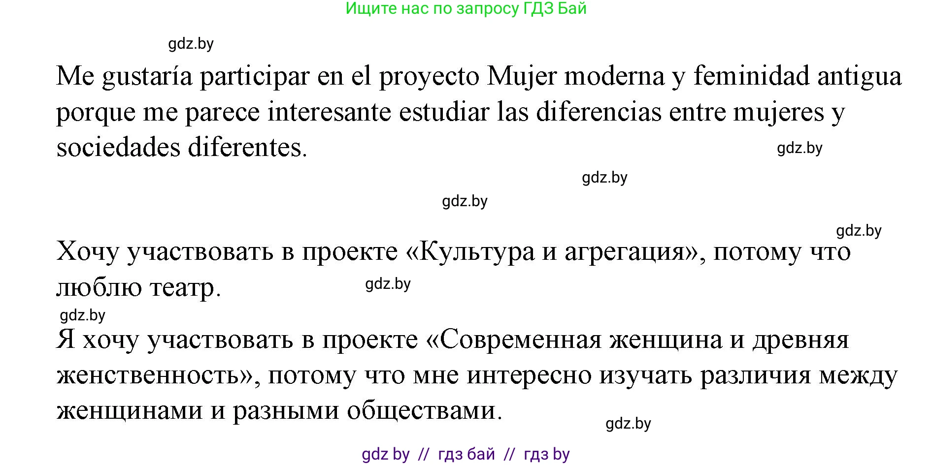 Испанский язык, 10 класс Учебник, авторы: Гриневич Елена Карловна, Янукенас Ольга Викторовна, издательство Вышэйшая школа, Минск, 2019, оранжевого цвета, страница 242, номер 5, Решение (продолжение 2)