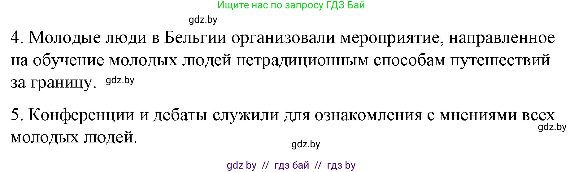 Испанский язык, 10 класс Учебник, авторы: Гриневич Елена Карловна, Янукенас Ольга Викторовна, издательство Вышэйшая школа, Минск, 2019, оранжевого цвета, страница 242, номер 6, Решение (продолжение 2)