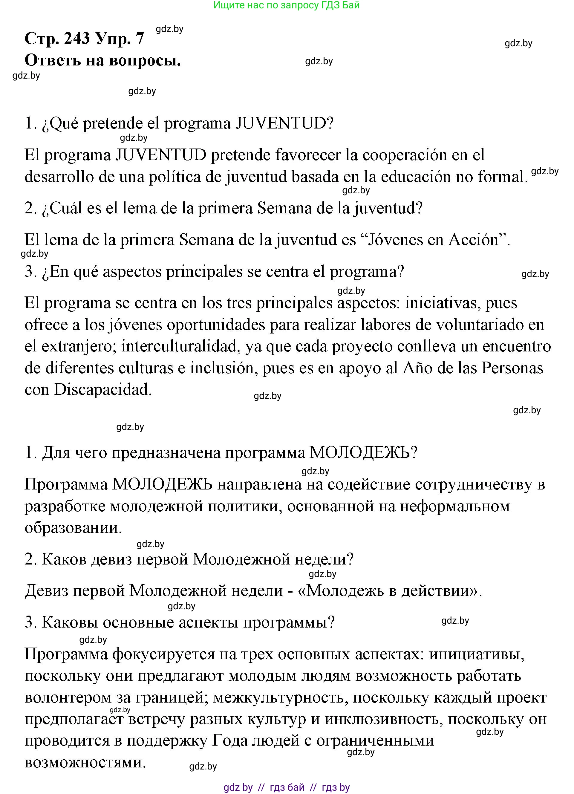 Испанский язык, 10 класс Учебник, авторы: Гриневич Елена Карловна, Янукенас Ольга Викторовна, издательство Вышэйшая школа, Минск, 2019, оранжевого цвета, страница 243, номер 7, Решение