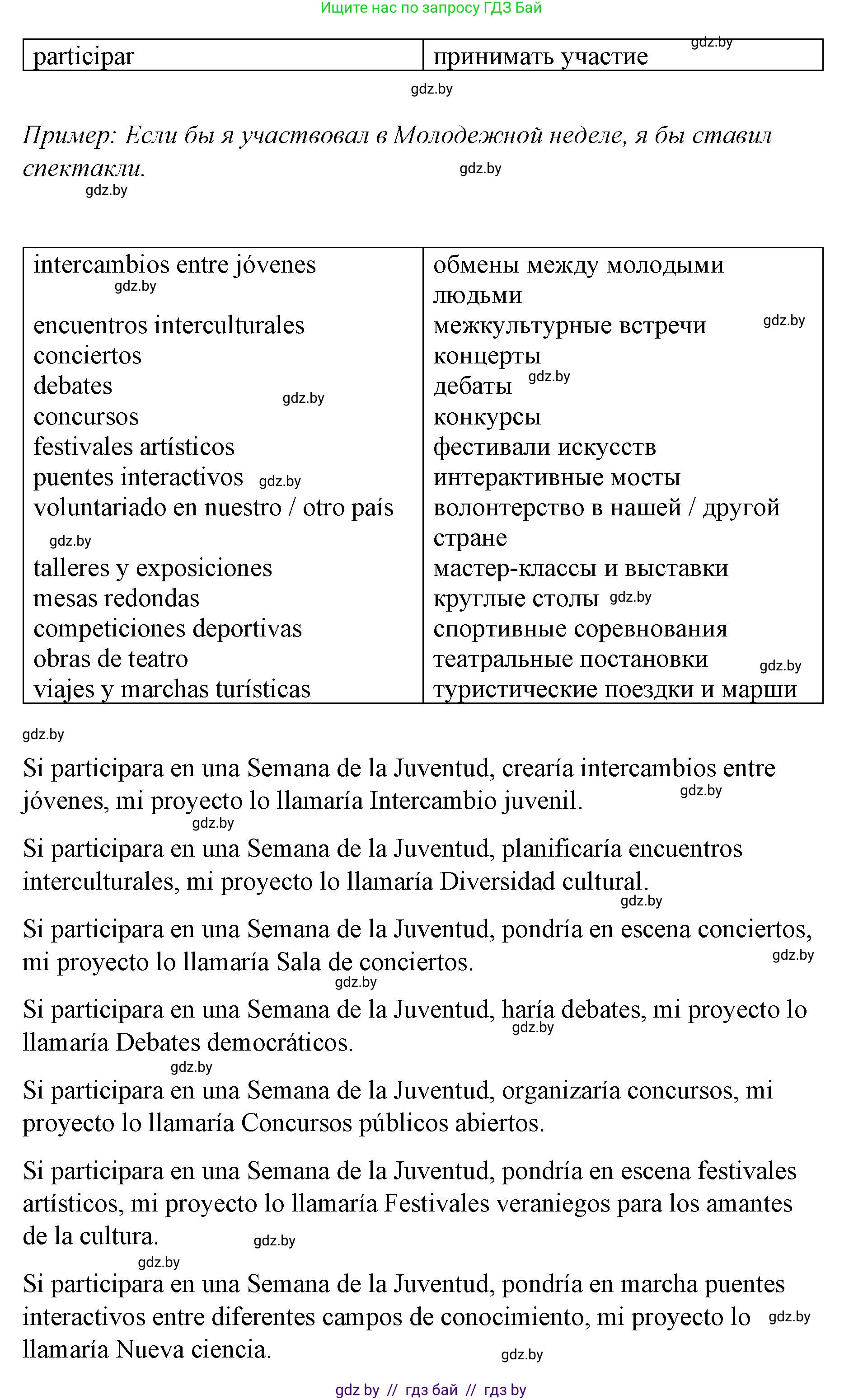 Испанский язык, 10 класс Учебник, авторы: Гриневич Елена Карловна, Янукенас Ольга Викторовна, издательство Вышэйшая школа, Минск, 2019, оранжевого цвета, страница 243, номер 9, Решение (продолжение 2)