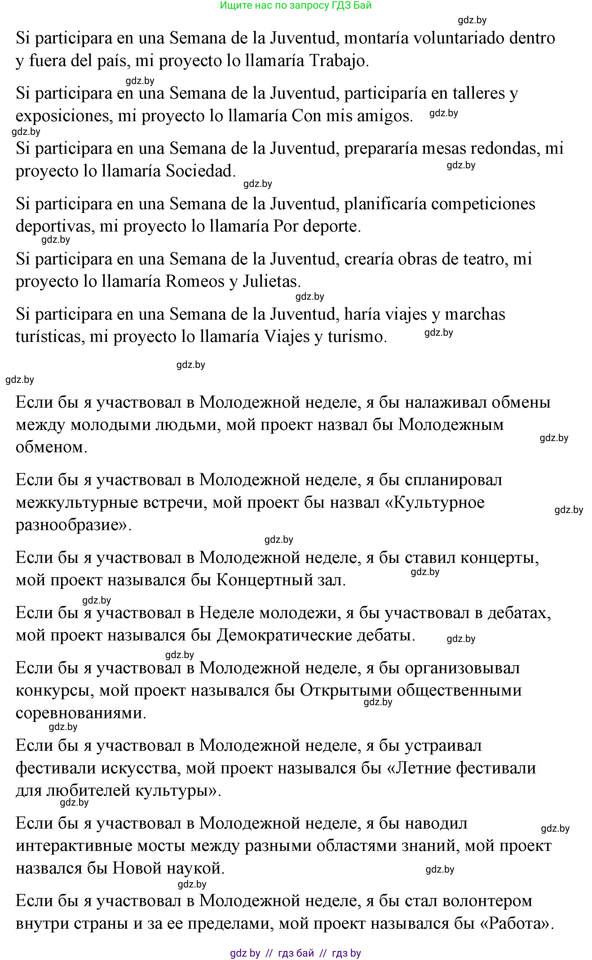 Испанский язык, 10 класс Учебник, авторы: Гриневич Елена Карловна, Янукенас Ольга Викторовна, издательство Вышэйшая школа, Минск, 2019, оранжевого цвета, страница 243, номер 9, Решение (продолжение 3)
