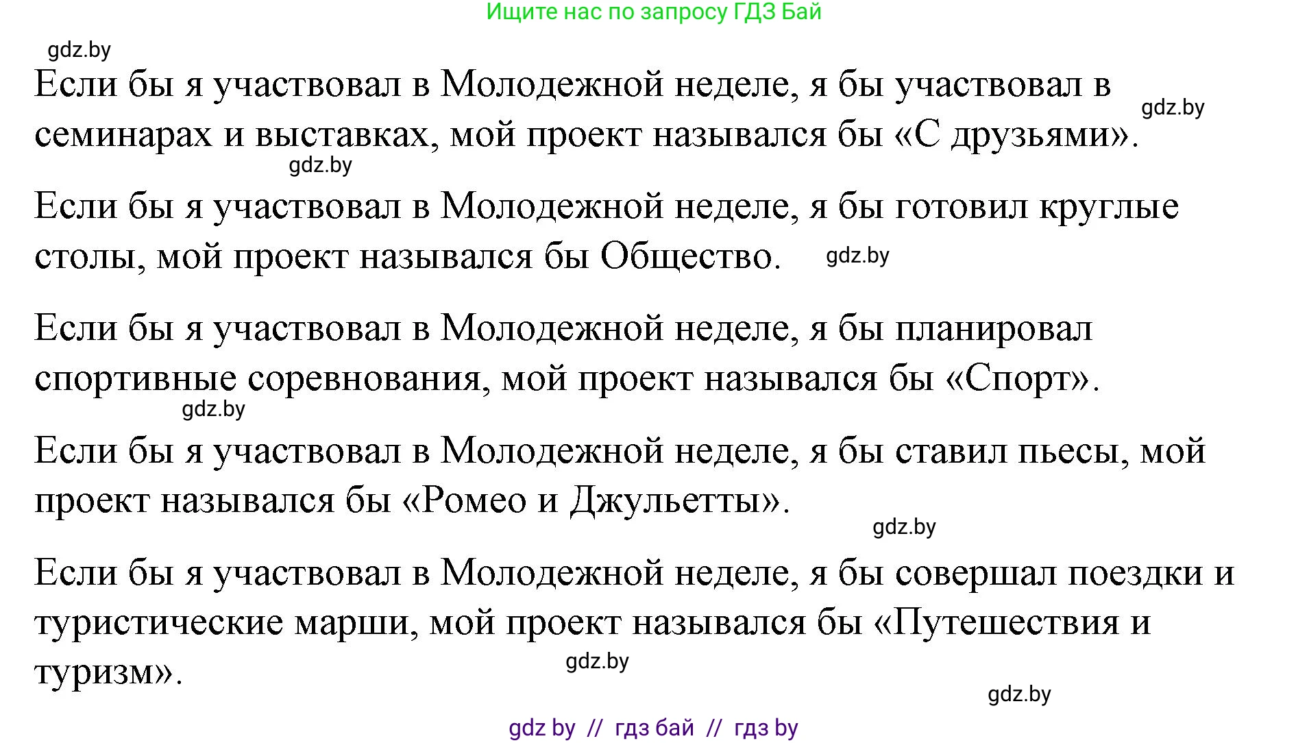 Испанский язык, 10 класс Учебник, авторы: Гриневич Елена Карловна, Янукенас Ольга Викторовна, издательство Вышэйшая школа, Минск, 2019, оранжевого цвета, страница 243, номер 9, Решение (продолжение 4)