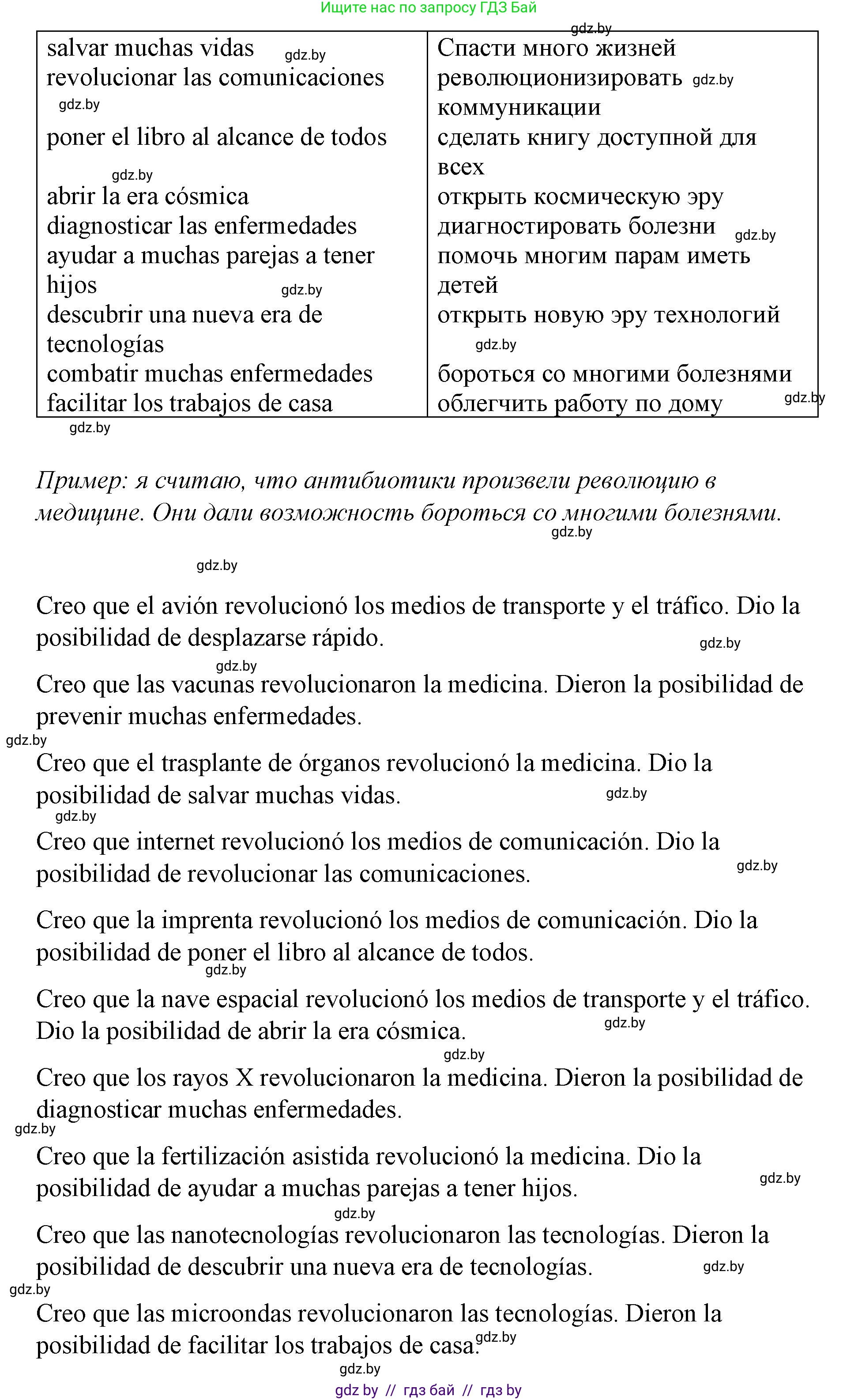 Испанский язык, 10 класс Учебник, авторы: Гриневич Елена Карловна, Янукенас Ольга Викторовна, издательство Вышэйшая школа, Минск, 2019, оранжевого цвета, страница 251, номер 1, Решение (продолжение 2)