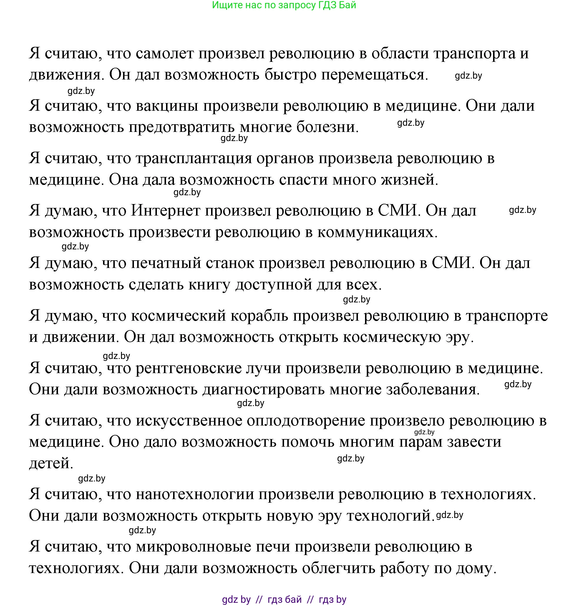 Испанский язык, 10 класс Учебник, авторы: Гриневич Елена Карловна, Янукенас Ольга Викторовна, издательство Вышэйшая школа, Минск, 2019, оранжевого цвета, страница 251, номер 1, Решение (продолжение 3)