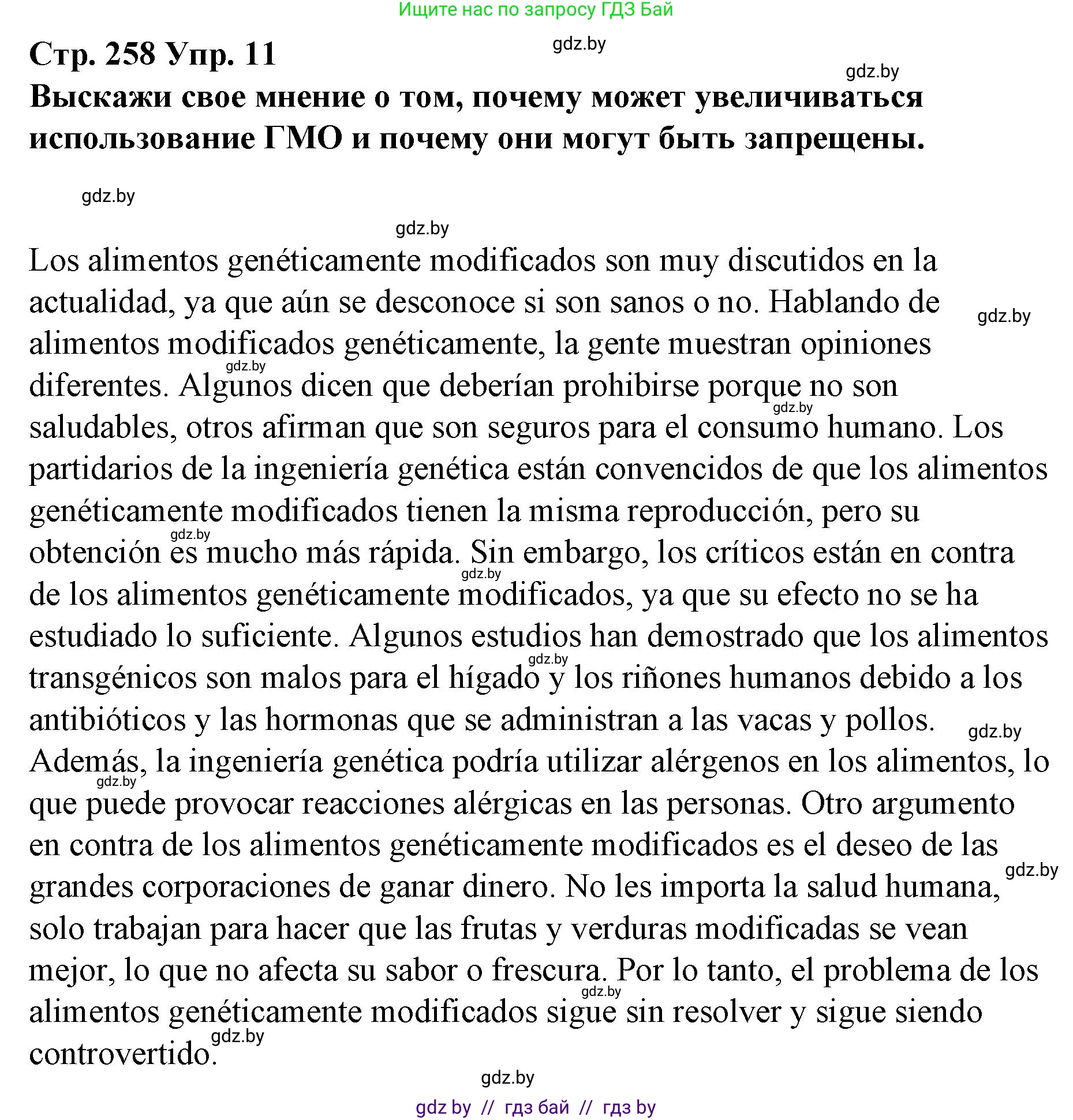 Испанский язык, 10 класс Учебник, авторы: Гриневич Елена Карловна, Янукенас Ольга Викторовна, издательство Вышэйшая школа, Минск, 2019, оранжевого цвета, страница 258, номер 11, Решение