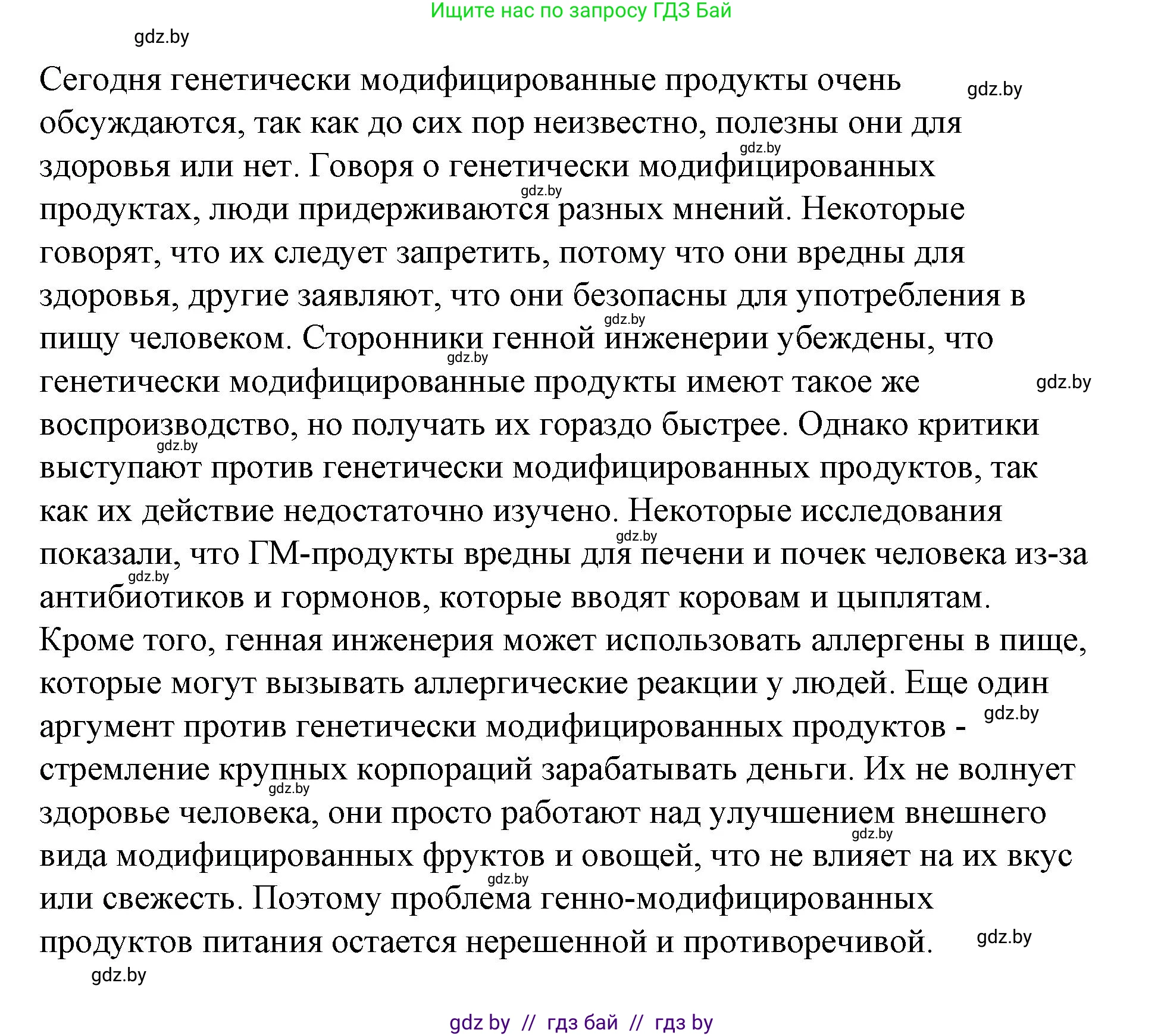 Испанский язык, 10 класс Учебник, авторы: Гриневич Елена Карловна, Янукенас Ольга Викторовна, издательство Вышэйшая школа, Минск, 2019, оранжевого цвета, страница 258, номер 11, Решение (продолжение 2)