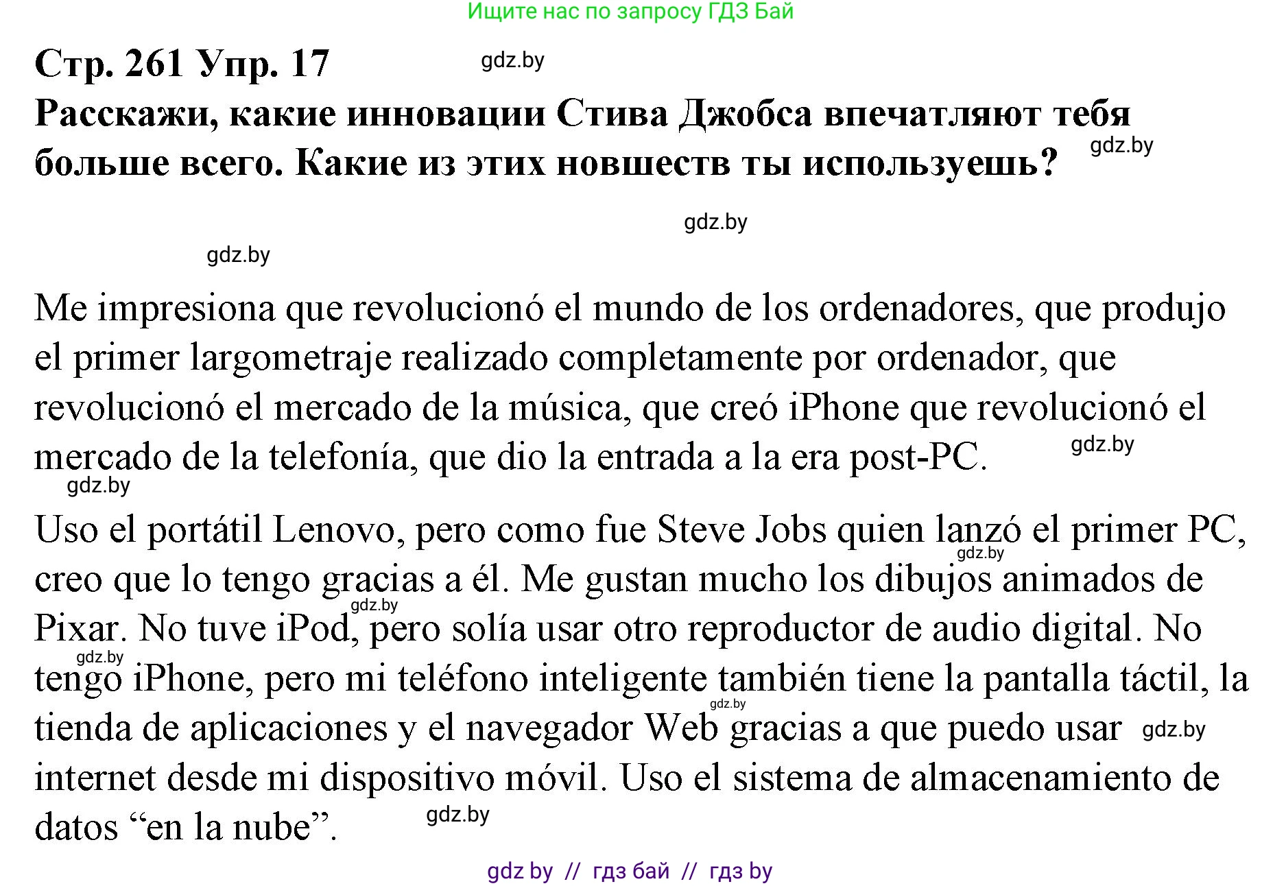 Испанский язык, 10 класс Учебник, авторы: Гриневич Елена Карловна, Янукенас Ольга Викторовна, издательство Вышэйшая школа, Минск, 2019, оранжевого цвета, страница 261, номер 17, Решение