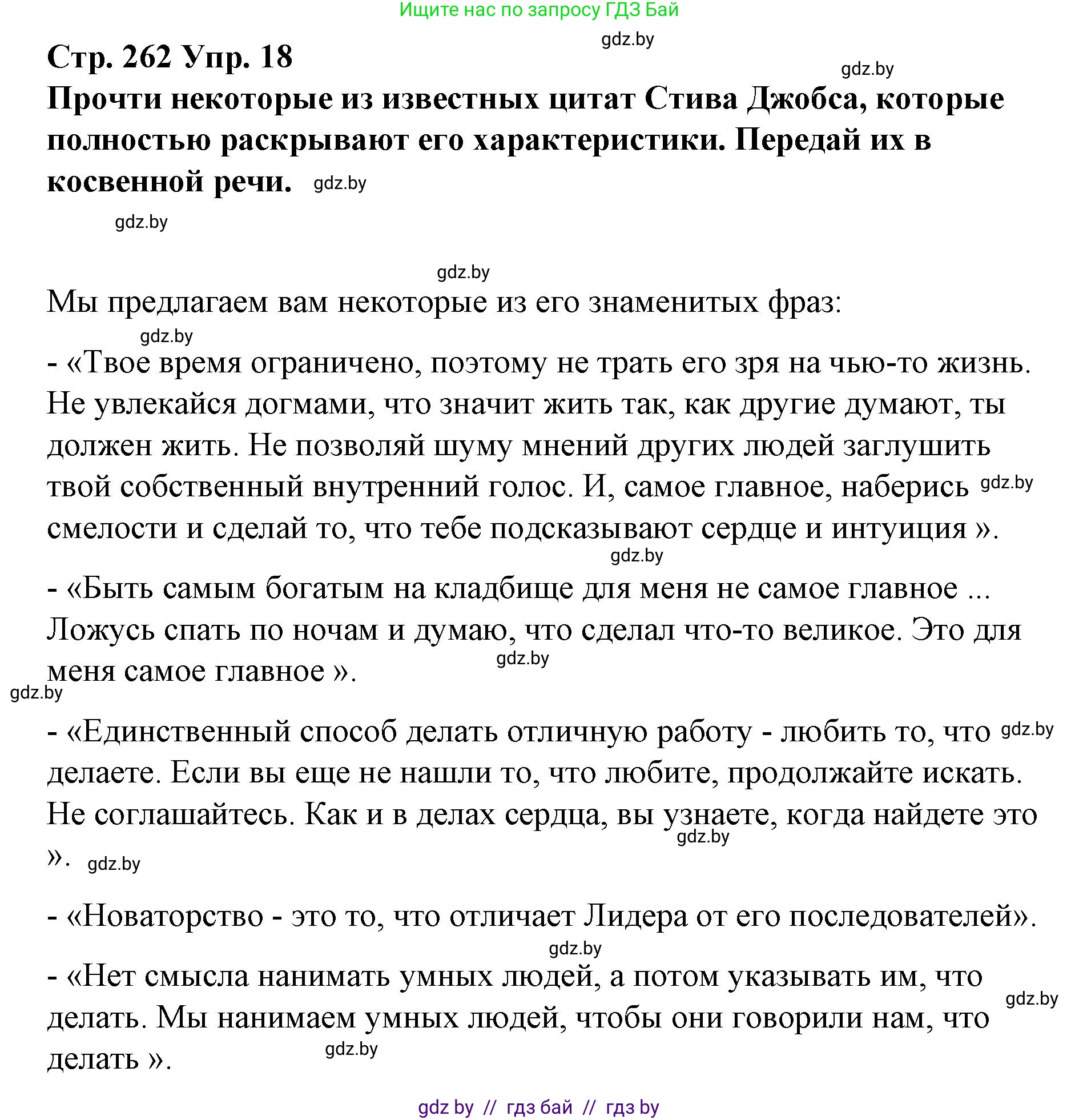 Испанский язык, 10 класс Учебник, авторы: Гриневич Елена Карловна, Янукенас Ольга Викторовна, издательство Вышэйшая школа, Минск, 2019, оранжевого цвета, страница 262, номер 18, Решение