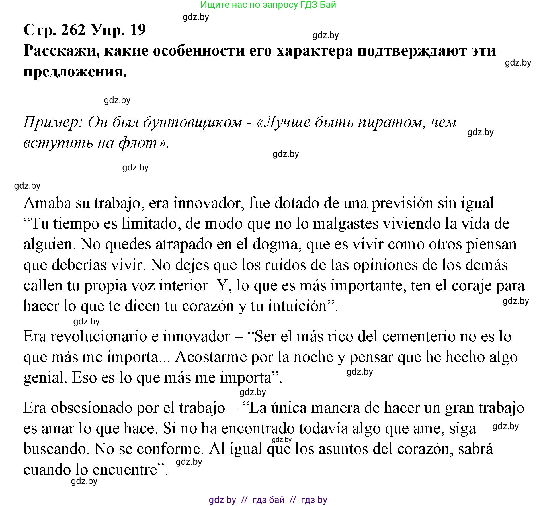 Испанский язык, 10 класс Учебник, авторы: Гриневич Елена Карловна, Янукенас Ольга Викторовна, издательство Вышэйшая школа, Минск, 2019, оранжевого цвета, страница 262, номер 19, Решение