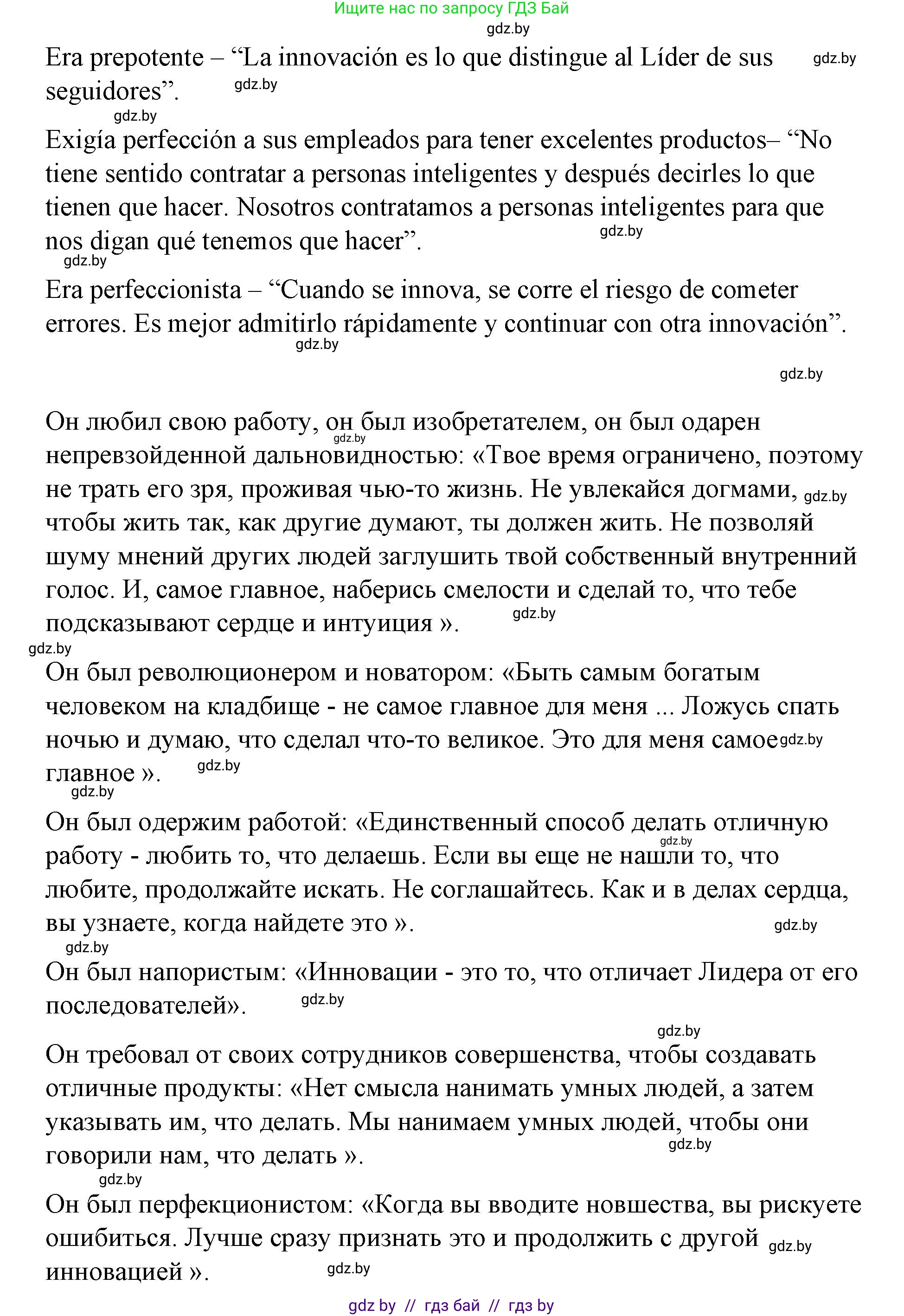 Испанский язык, 10 класс Учебник, авторы: Гриневич Елена Карловна, Янукенас Ольга Викторовна, издательство Вышэйшая школа, Минск, 2019, оранжевого цвета, страница 262, номер 19, Решение (продолжение 2)