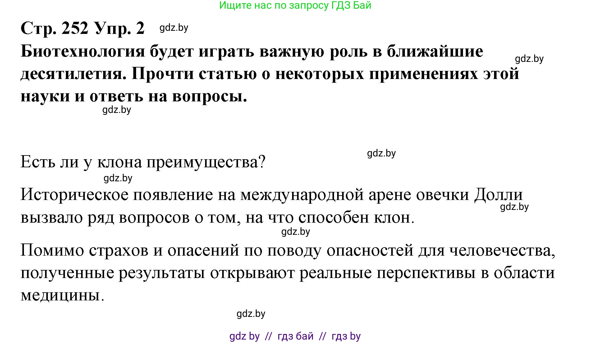 Испанский язык, 10 класс Учебник, авторы: Гриневич Елена Карловна, Янукенас Ольга Викторовна, издательство Вышэйшая школа, Минск, 2019, оранжевого цвета, страница 252, номер 2, Решение