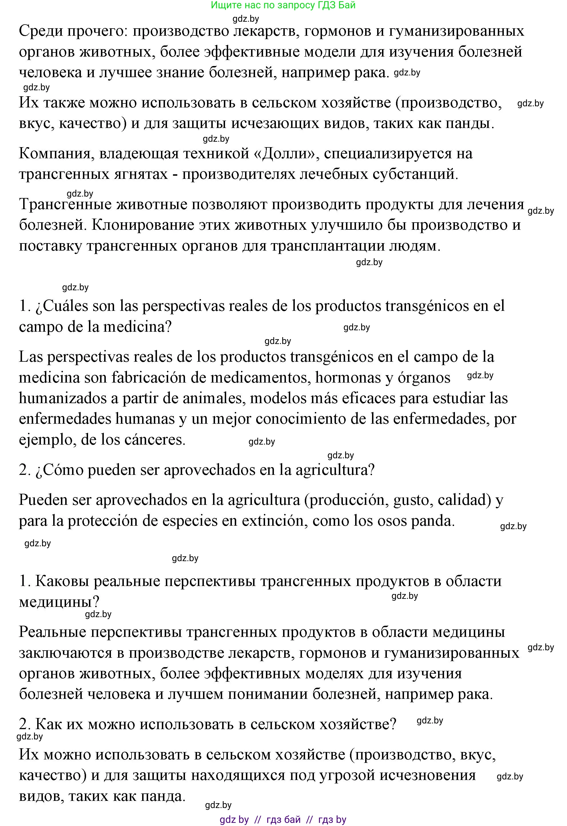 Испанский язык, 10 класс Учебник, авторы: Гриневич Елена Карловна, Янукенас Ольга Викторовна, издательство Вышэйшая школа, Минск, 2019, оранжевого цвета, страница 252, номер 2, Решение (продолжение 2)