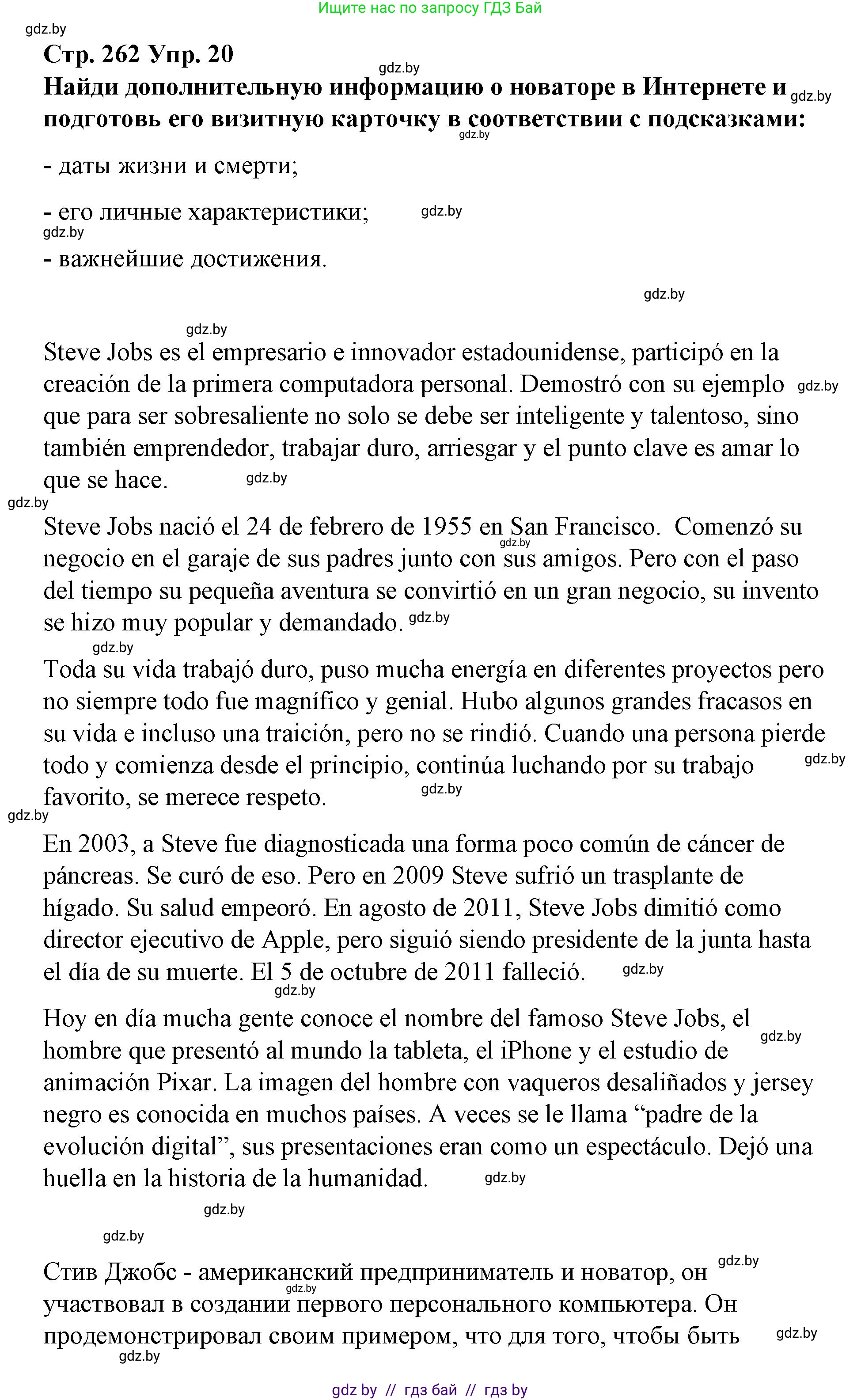 Испанский язык, 10 класс Учебник, авторы: Гриневич Елена Карловна, Янукенас Ольга Викторовна, издательство Вышэйшая школа, Минск, 2019, оранжевого цвета, страница 262, номер 20, Решение