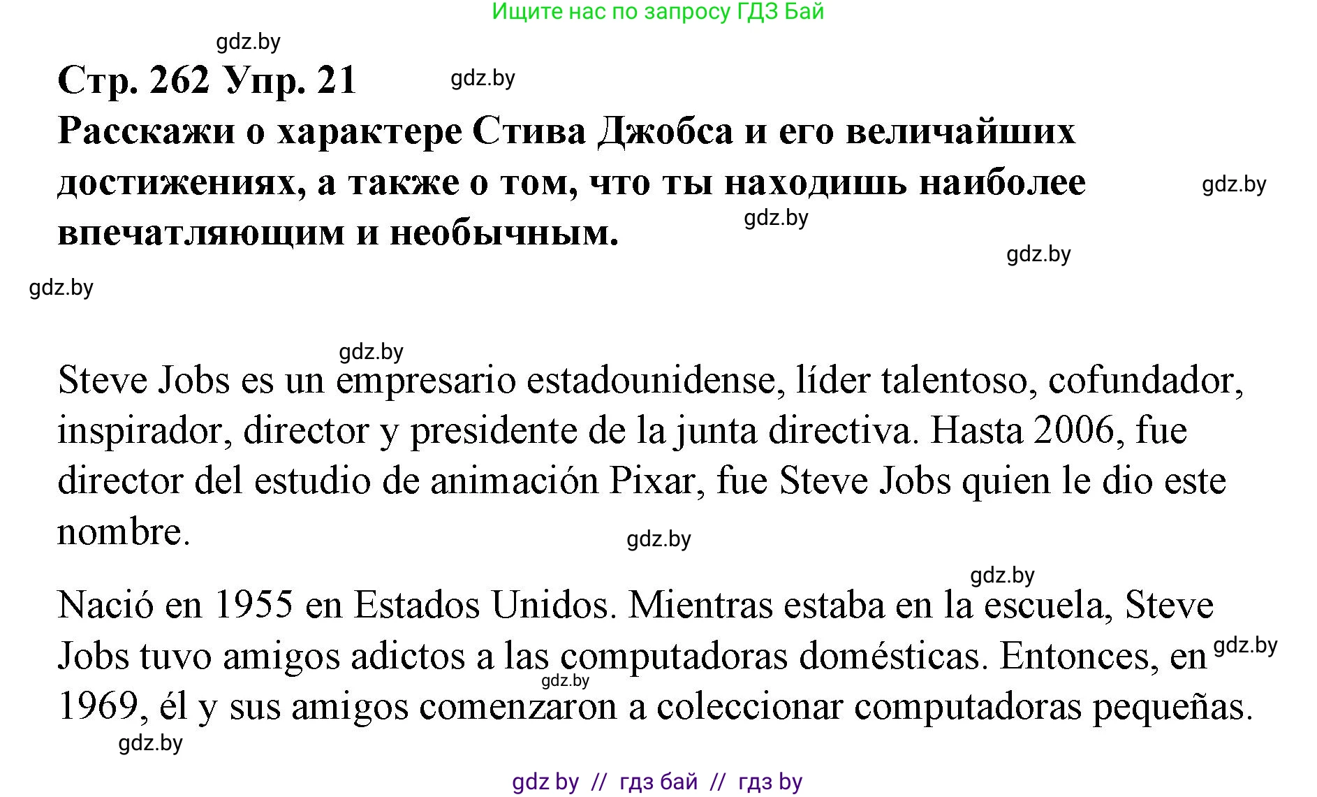 Испанский язык, 10 класс Учебник, авторы: Гриневич Елена Карловна, Янукенас Ольга Викторовна, издательство Вышэйшая школа, Минск, 2019, оранжевого цвета, страница 262, номер 21, Решение