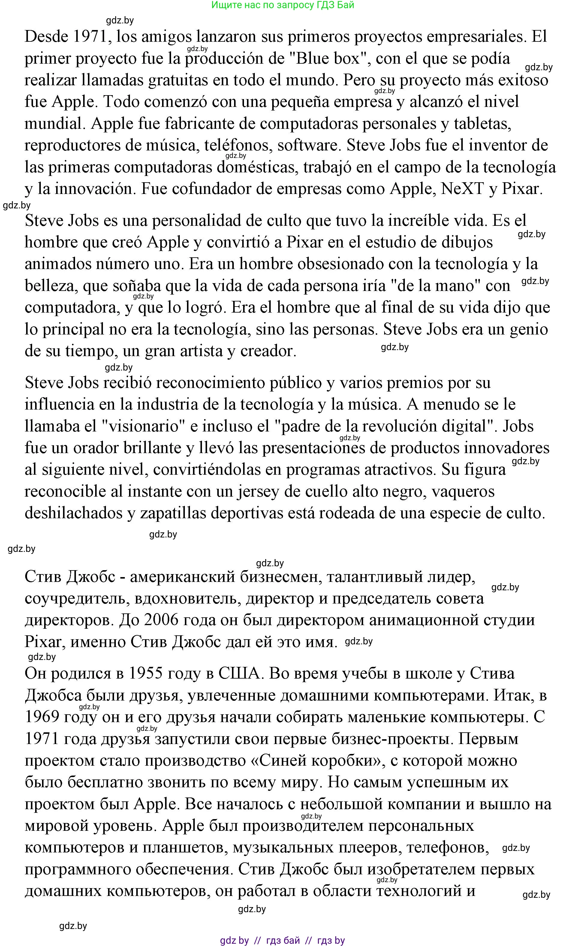 Испанский язык, 10 класс Учебник, авторы: Гриневич Елена Карловна, Янукенас Ольга Викторовна, издательство Вышэйшая школа, Минск, 2019, оранжевого цвета, страница 262, номер 21, Решение (продолжение 2)