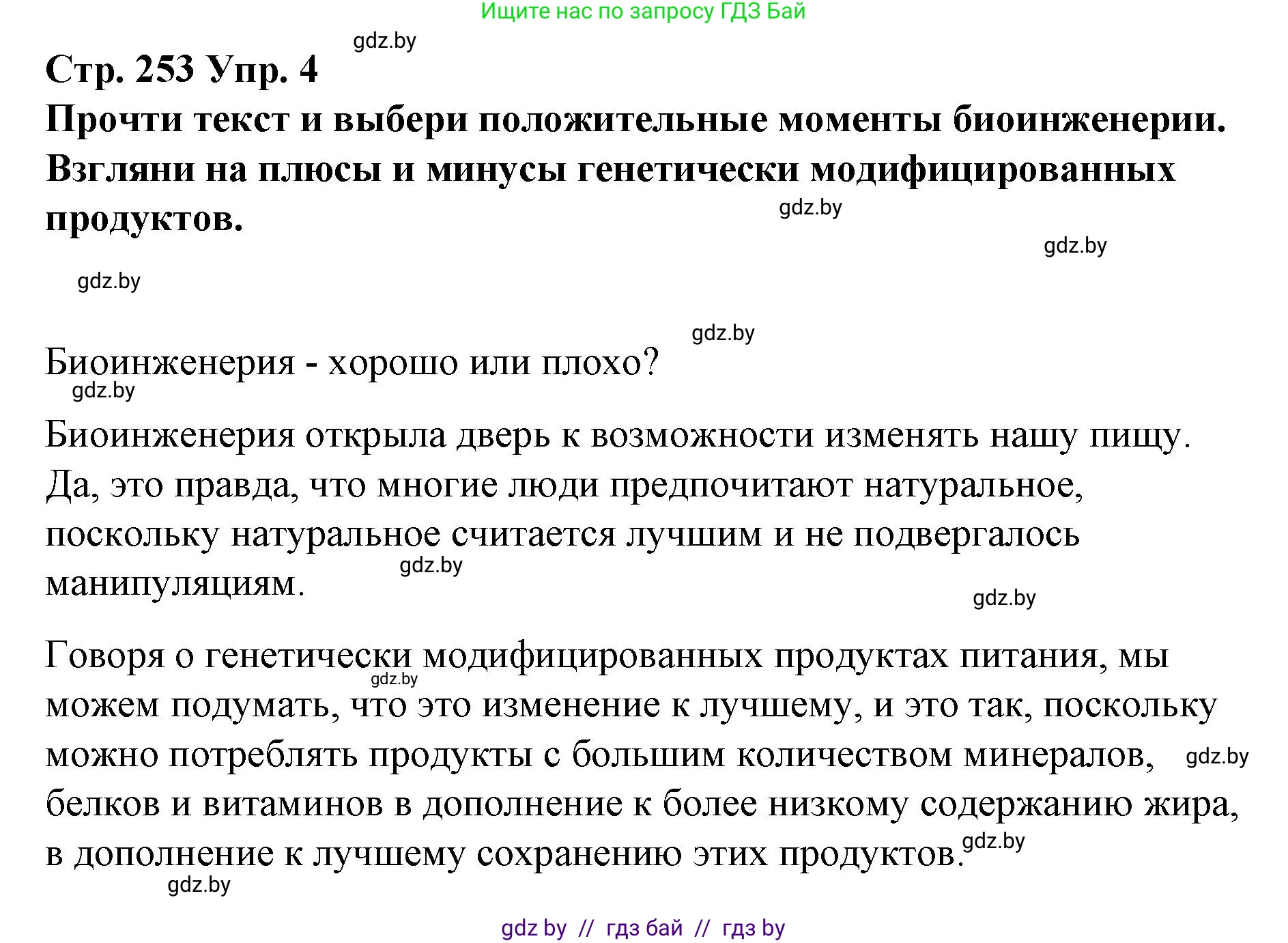 Испанский язык, 10 класс Учебник, авторы: Гриневич Елена Карловна, Янукенас Ольга Викторовна, издательство Вышэйшая школа, Минск, 2019, оранжевого цвета, страница 253, номер 4, Решение