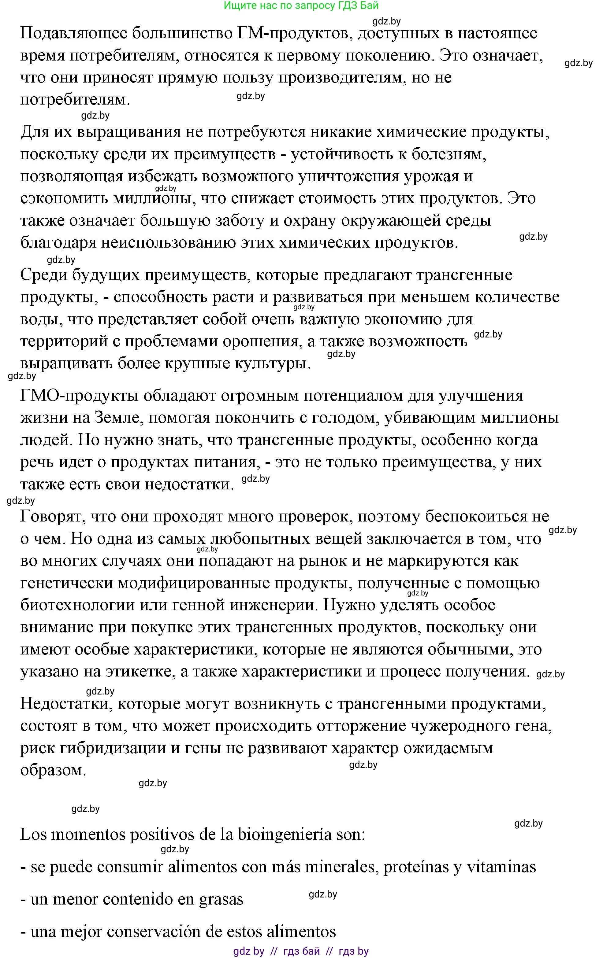Испанский язык, 10 класс Учебник, авторы: Гриневич Елена Карловна, Янукенас Ольга Викторовна, издательство Вышэйшая школа, Минск, 2019, оранжевого цвета, страница 253, номер 4, Решение (продолжение 2)