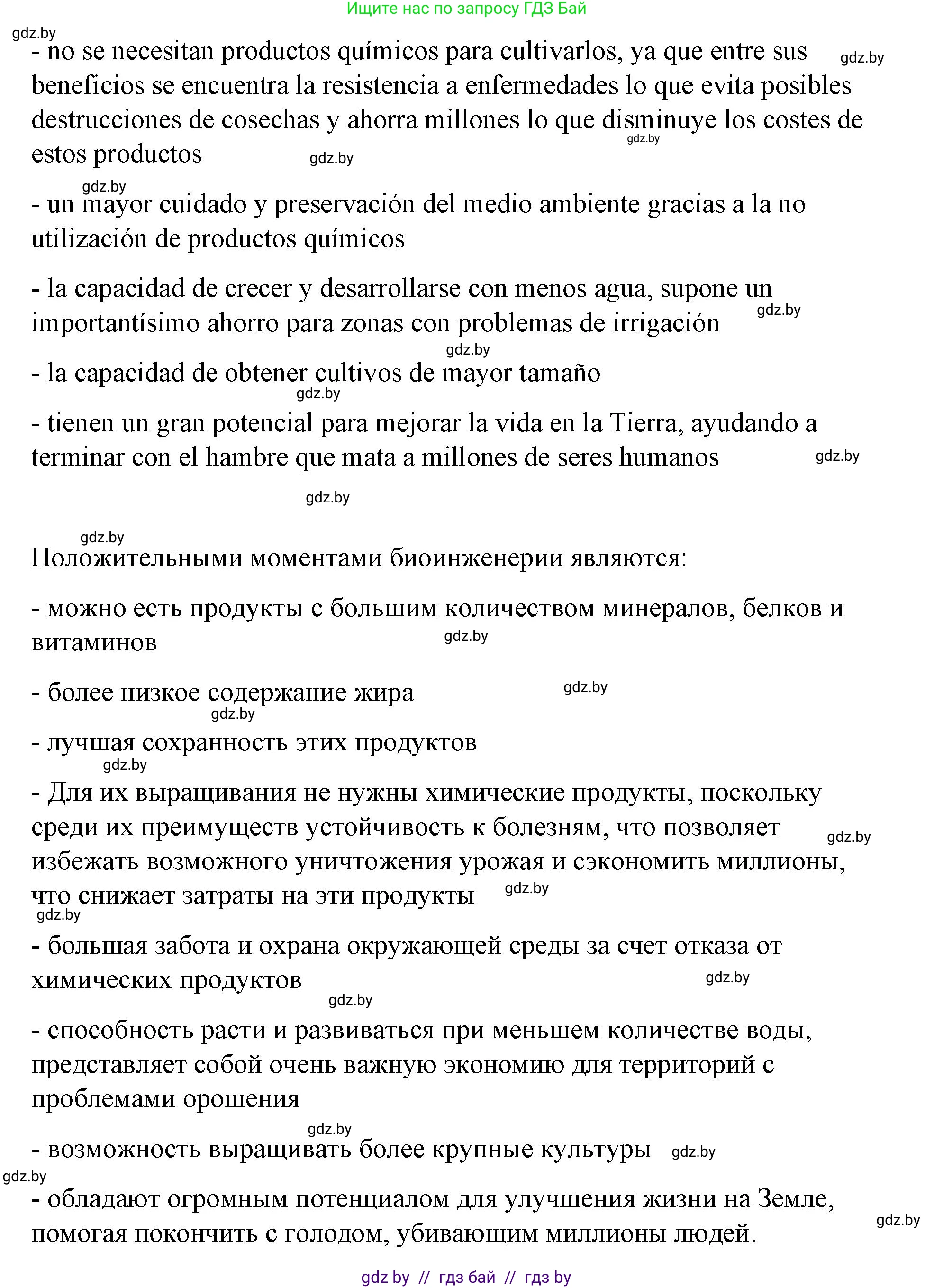 Испанский язык, 10 класс Учебник, авторы: Гриневич Елена Карловна, Янукенас Ольга Викторовна, издательство Вышэйшая школа, Минск, 2019, оранжевого цвета, страница 253, номер 4, Решение (продолжение 3)