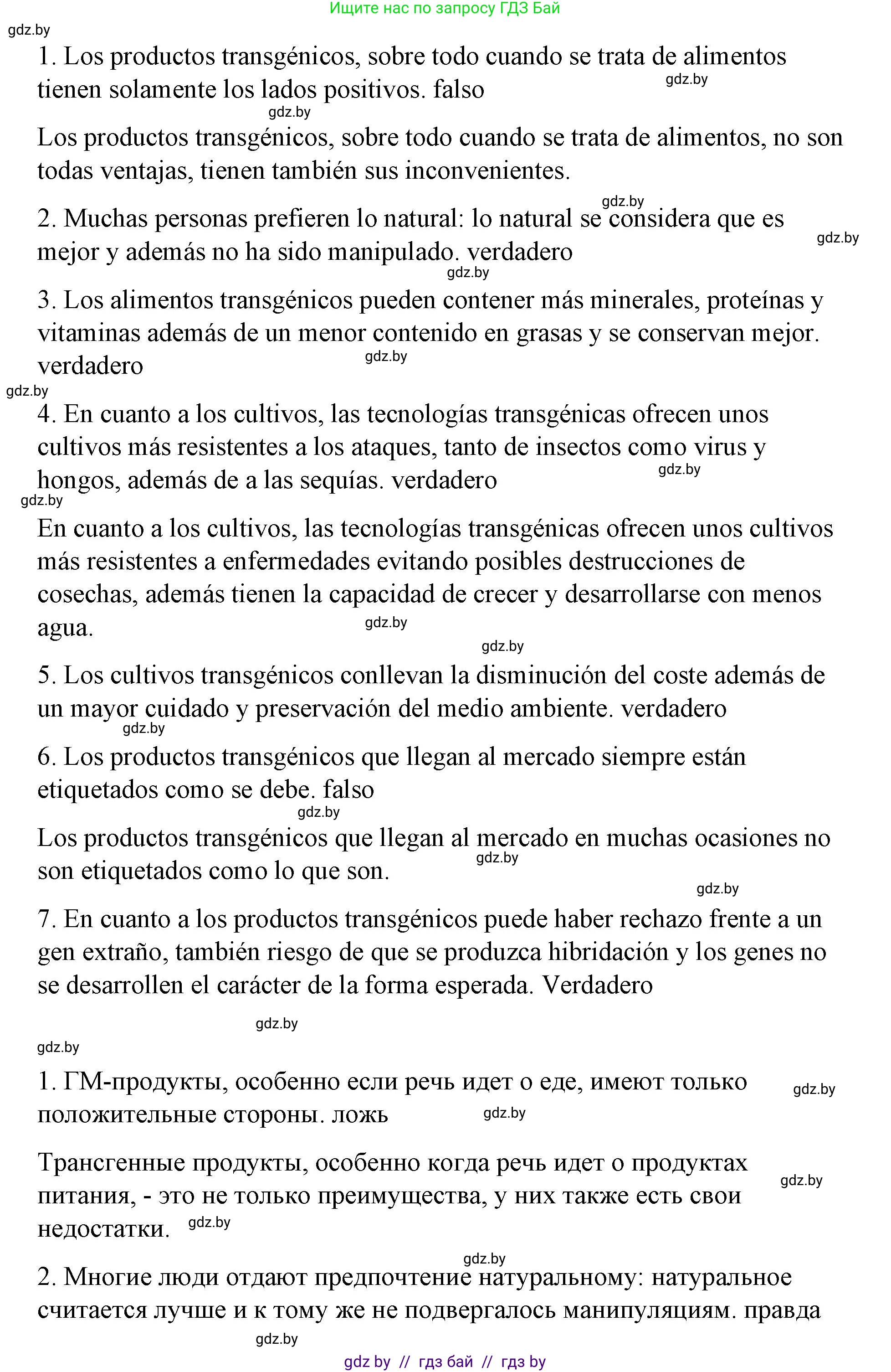 Испанский язык, 10 класс Учебник, авторы: Гриневич Елена Карловна, Янукенас Ольга Викторовна, издательство Вышэйшая школа, Минск, 2019, оранжевого цвета, страница 254, номер 5, Решение (продолжение 2)