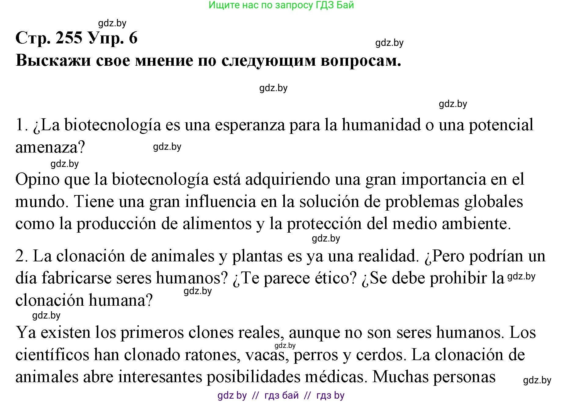 Испанский язык, 10 класс Учебник, авторы: Гриневич Елена Карловна, Янукенас Ольга Викторовна, издательство Вышэйшая школа, Минск, 2019, оранжевого цвета, страница 255, номер 6, Решение