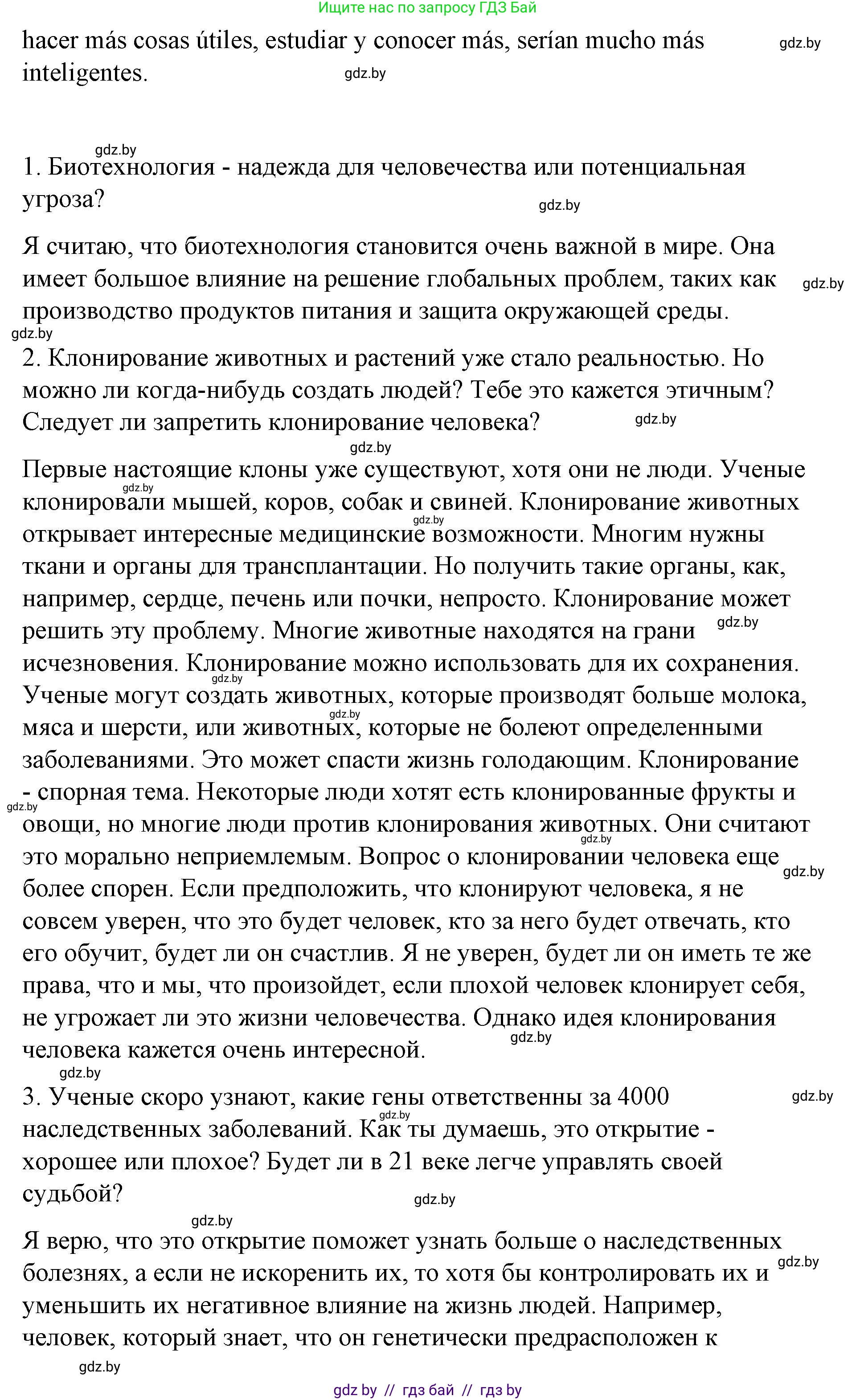 Испанский язык, 10 класс Учебник, авторы: Гриневич Елена Карловна, Янукенас Ольга Викторовна, издательство Вышэйшая школа, Минск, 2019, оранжевого цвета, страница 255, номер 6, Решение (продолжение 3)