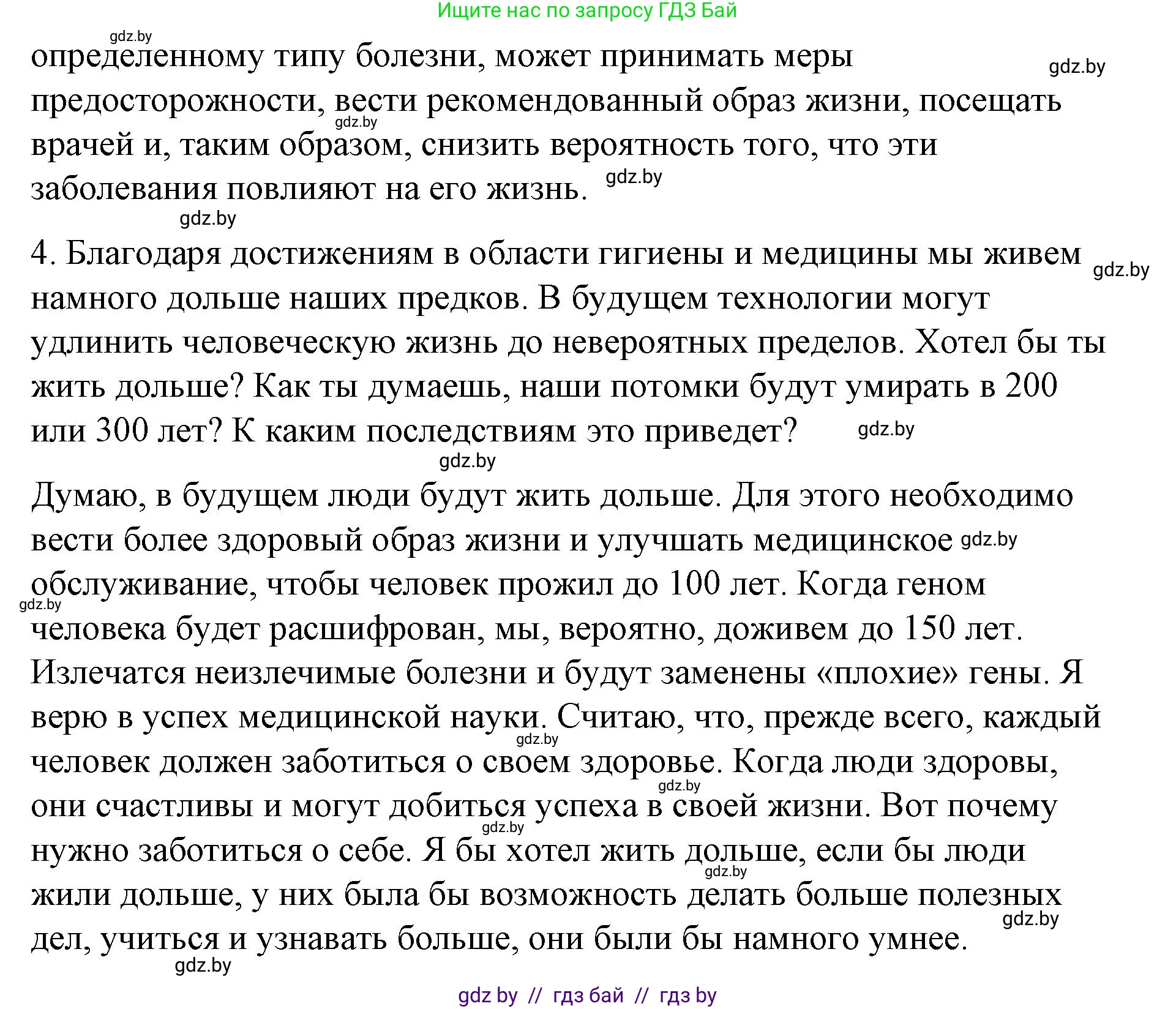 Испанский язык, 10 класс Учебник, авторы: Гриневич Елена Карловна, Янукенас Ольга Викторовна, издательство Вышэйшая школа, Минск, 2019, оранжевого цвета, страница 255, номер 6, Решение (продолжение 4)
