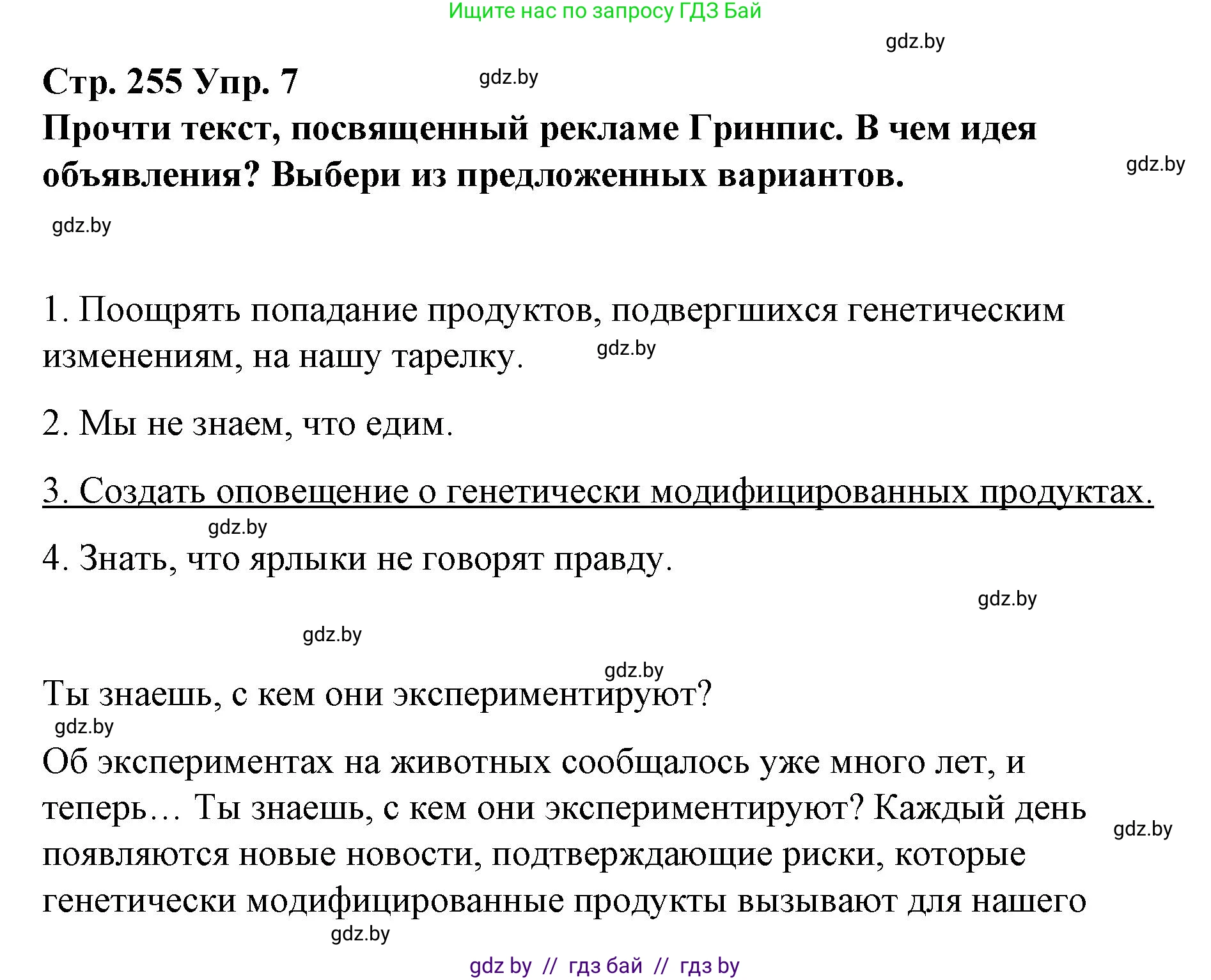 Испанский язык, 10 класс Учебник, авторы: Гриневич Елена Карловна, Янукенас Ольга Викторовна, издательство Вышэйшая школа, Минск, 2019, оранжевого цвета, страница 255, номер 7, Решение