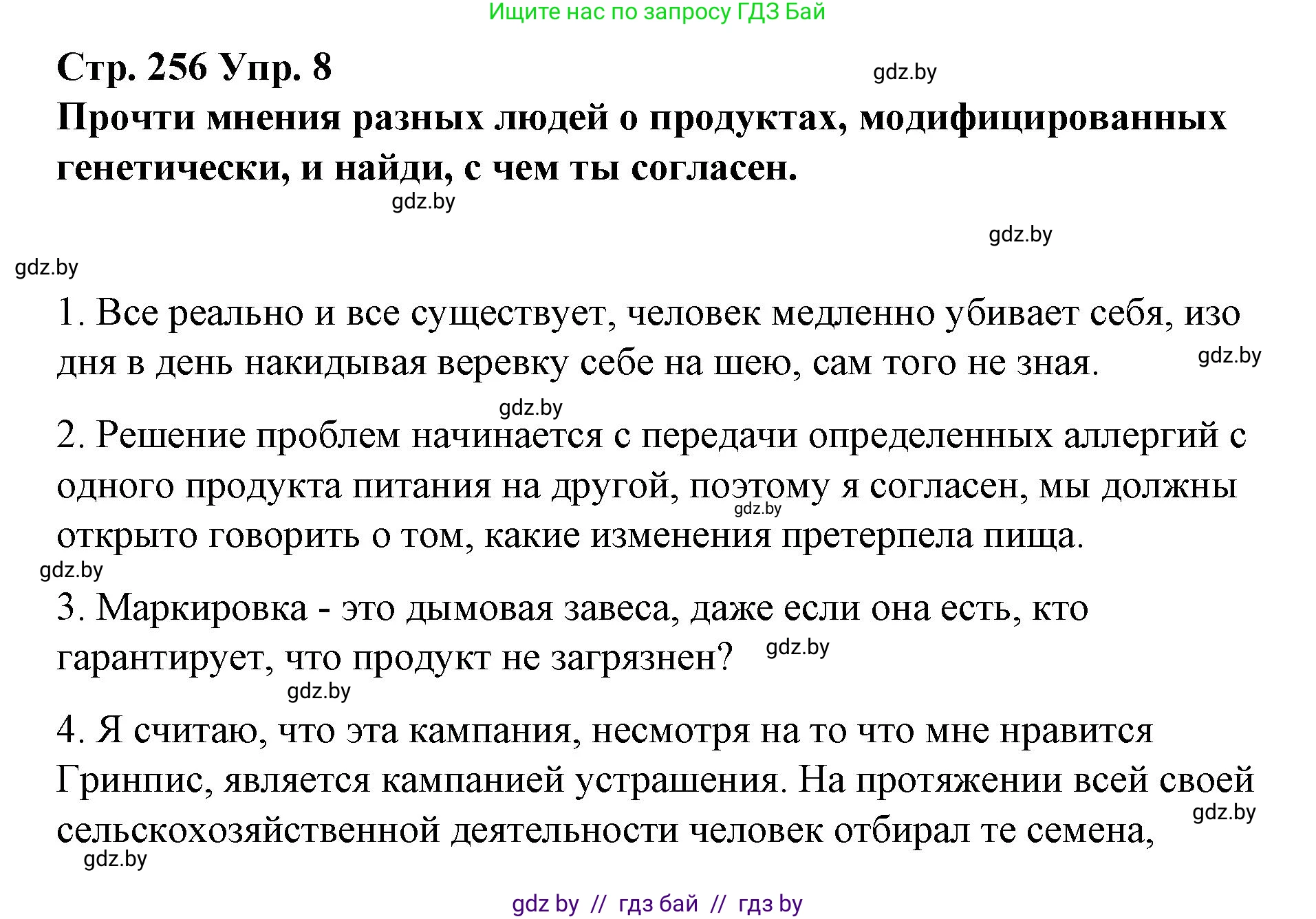 Испанский язык, 10 класс Учебник, авторы: Гриневич Елена Карловна, Янукенас Ольга Викторовна, издательство Вышэйшая школа, Минск, 2019, оранжевого цвета, страница 256, номер 8, Решение