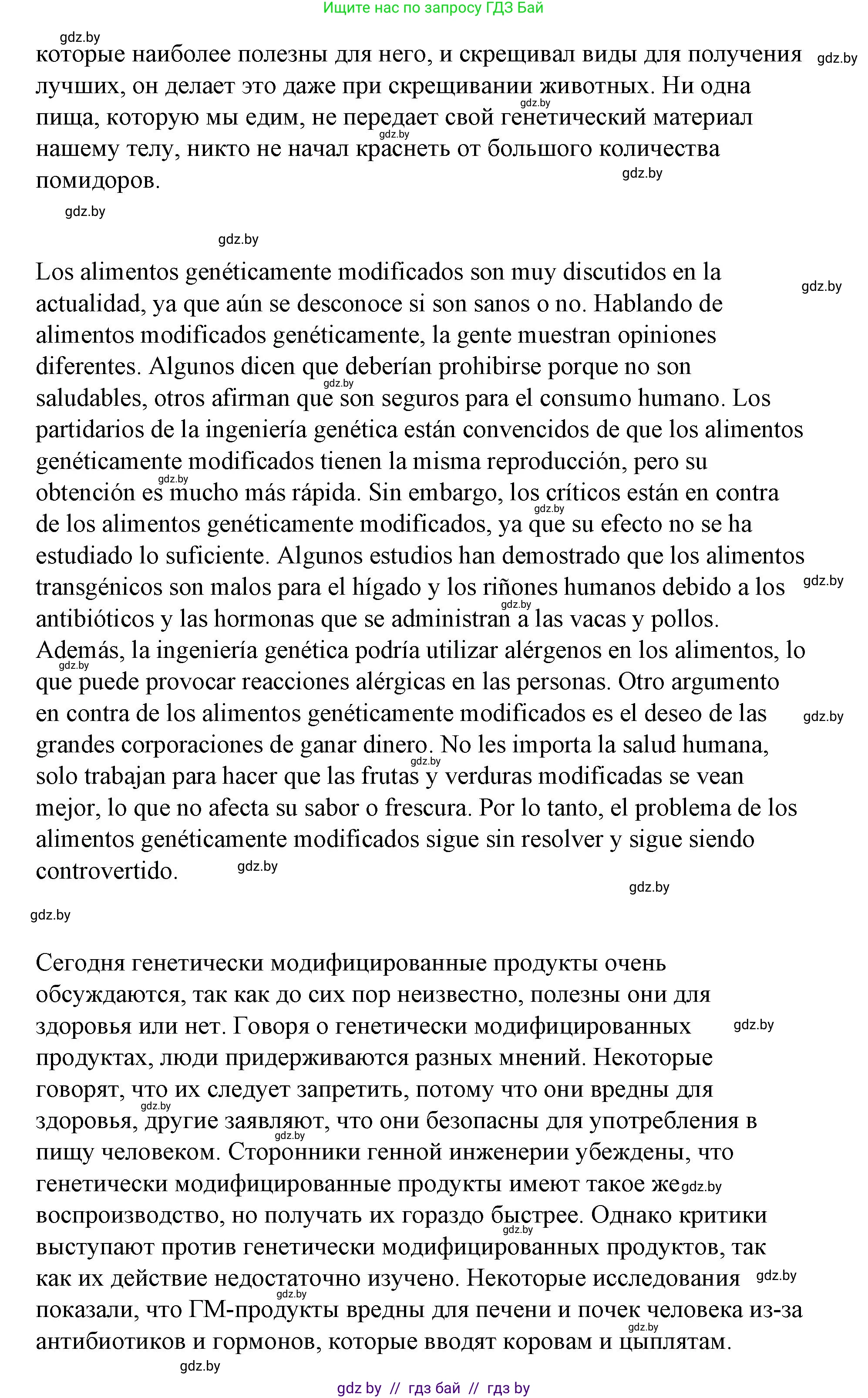Испанский язык, 10 класс Учебник, авторы: Гриневич Елена Карловна, Янукенас Ольга Викторовна, издательство Вышэйшая школа, Минск, 2019, оранжевого цвета, страница 256, номер 8, Решение (продолжение 2)