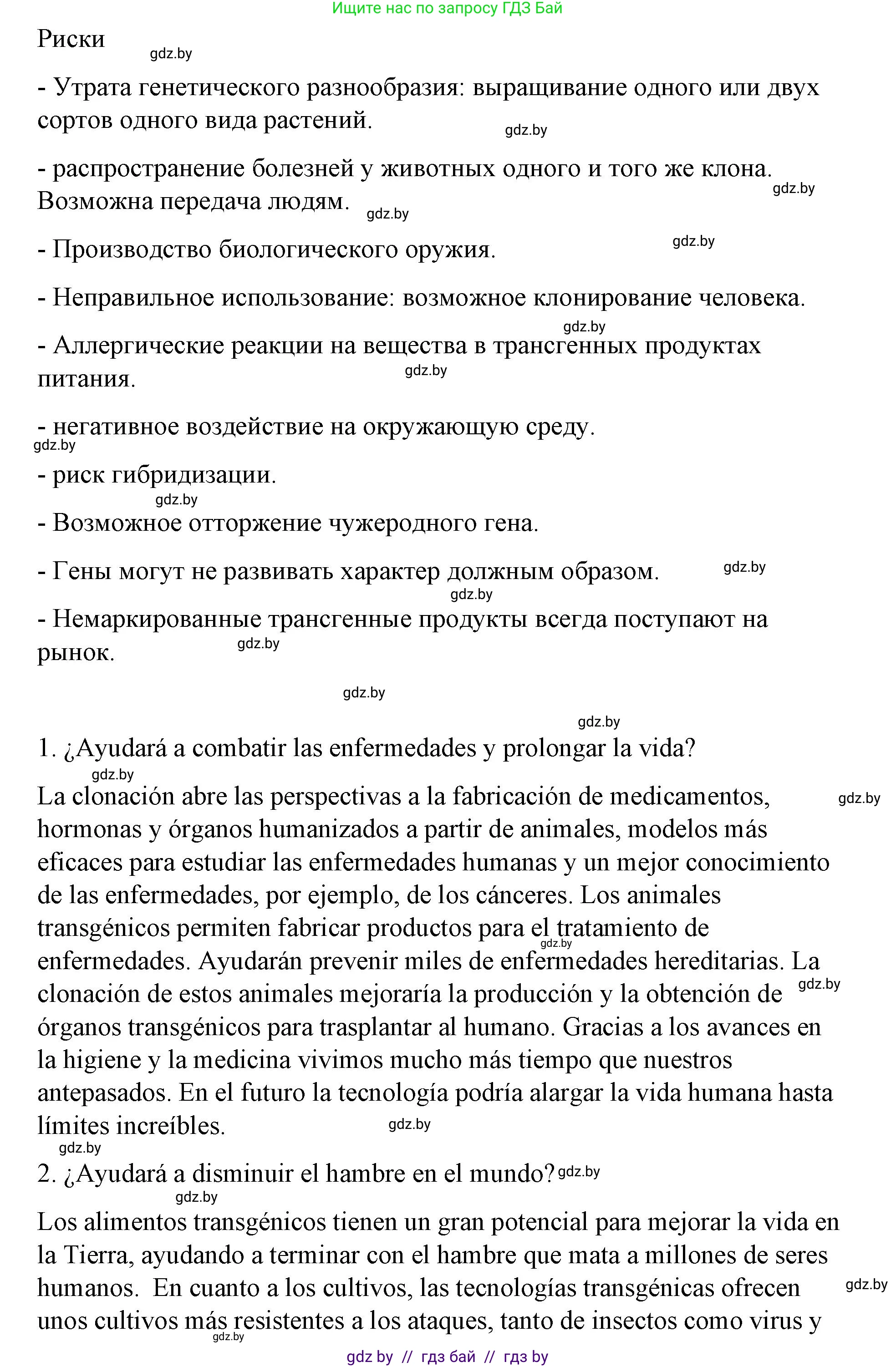 Испанский язык, 10 класс Учебник, авторы: Гриневич Елена Карловна, Янукенас Ольга Викторовна, издательство Вышэйшая школа, Минск, 2019, оранжевого цвета, страница 257, номер 9, Решение (продолжение 2)