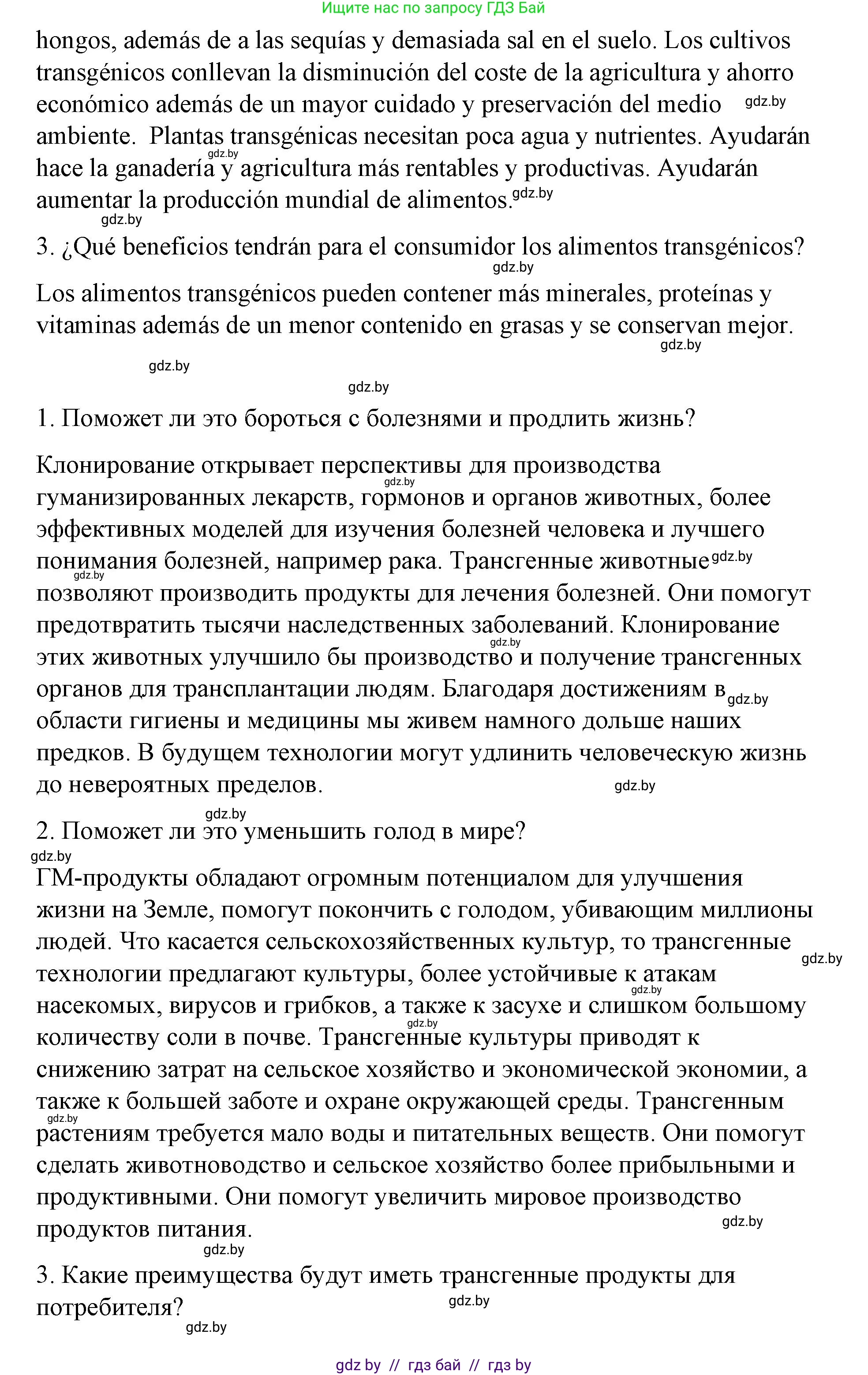 Испанский язык, 10 класс Учебник, авторы: Гриневич Елена Карловна, Янукенас Ольга Викторовна, издательство Вышэйшая школа, Минск, 2019, оранжевого цвета, страница 257, номер 9, Решение (продолжение 3)