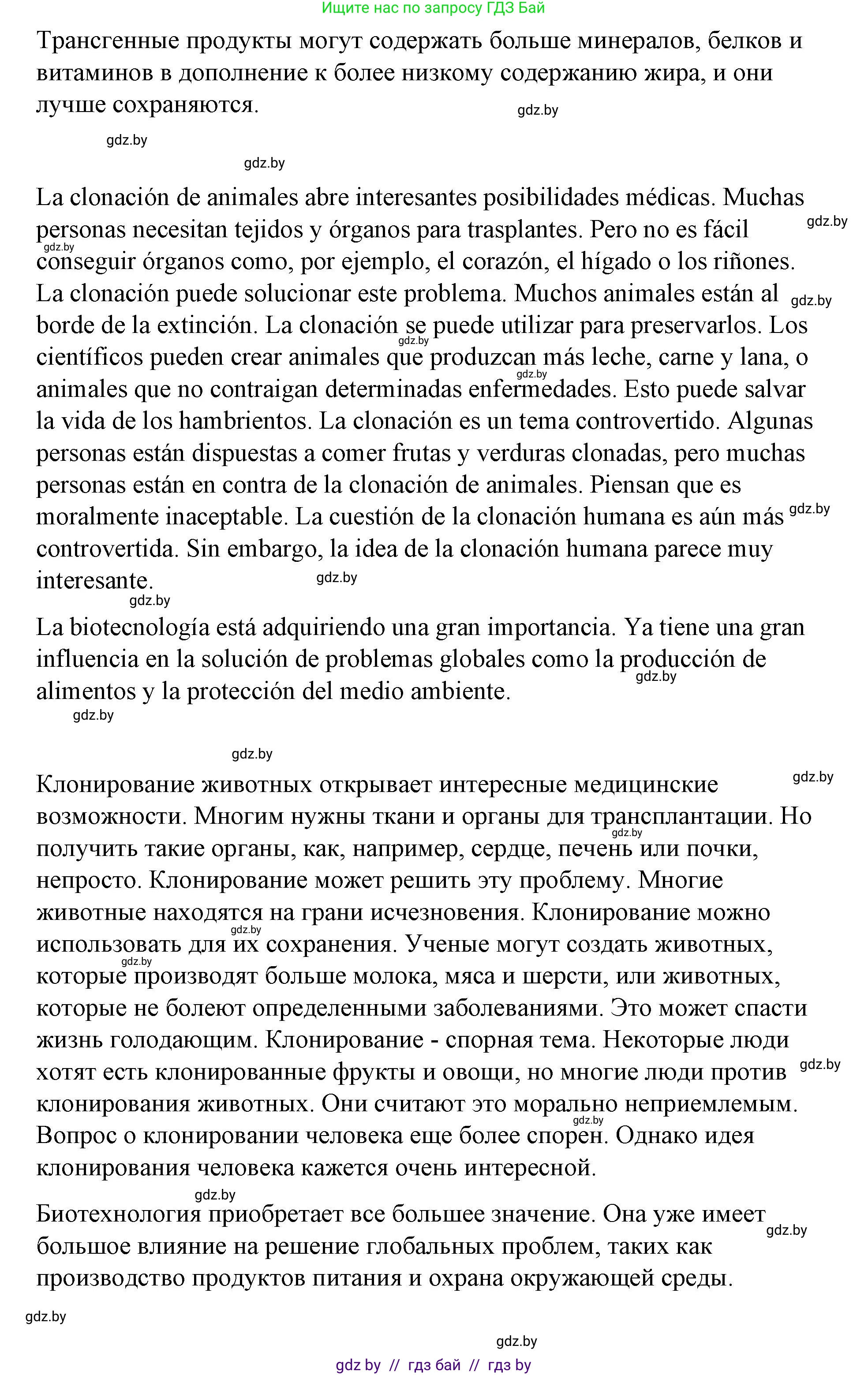 Испанский язык, 10 класс Учебник, авторы: Гриневич Елена Карловна, Янукенас Ольга Викторовна, издательство Вышэйшая школа, Минск, 2019, оранжевого цвета, страница 257, номер 9, Решение (продолжение 4)