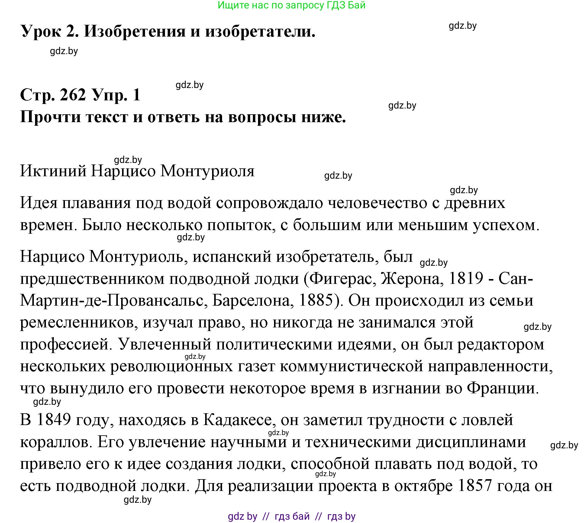 Испанский язык, 10 класс Учебник, авторы: Гриневич Елена Карловна, Янукенас Ольга Викторовна, издательство Вышэйшая школа, Минск, 2019, оранжевого цвета, страница 262, номер 1, Решение