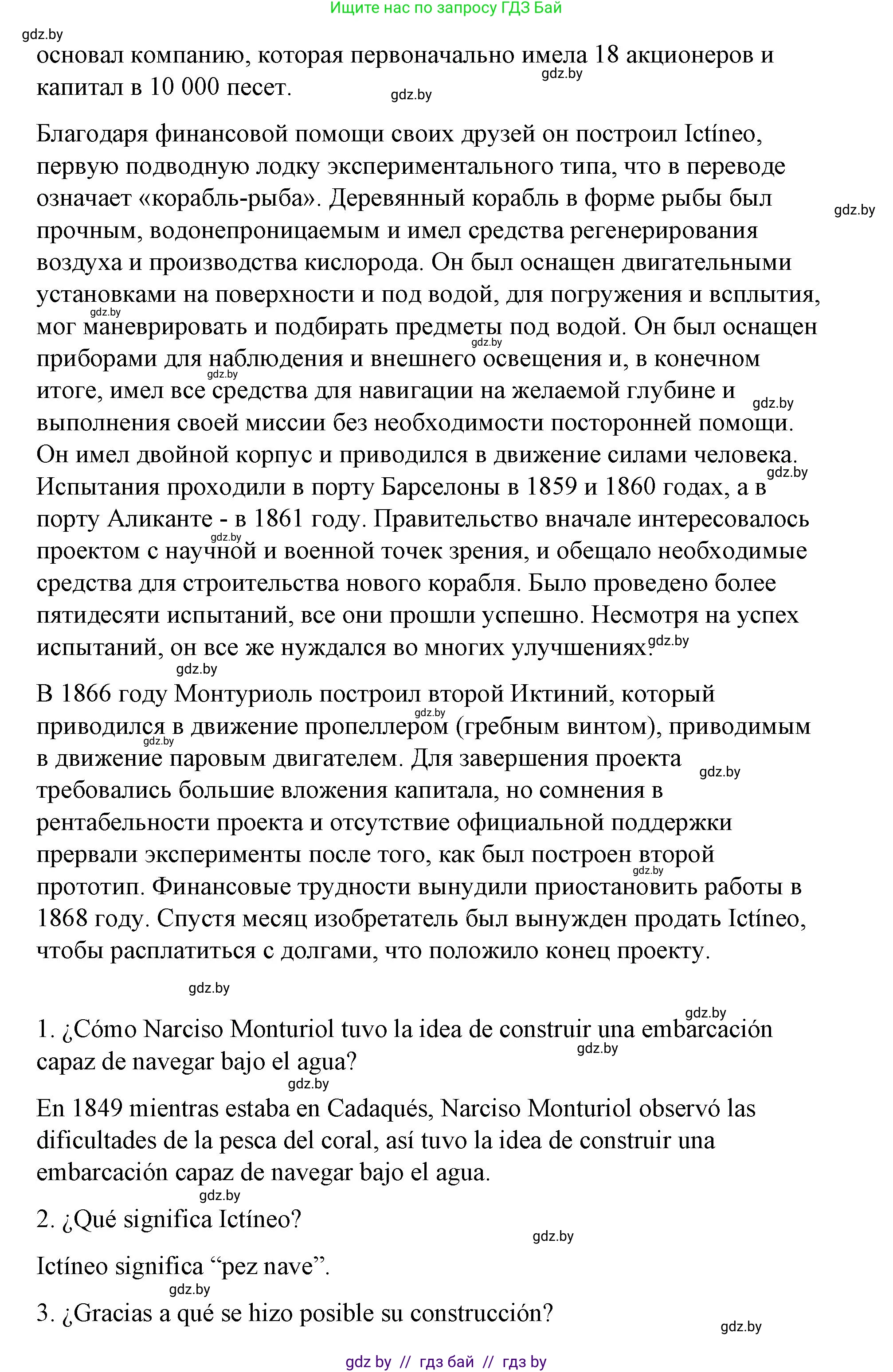 Испанский язык, 10 класс Учебник, авторы: Гриневич Елена Карловна, Янукенас Ольга Викторовна, издательство Вышэйшая школа, Минск, 2019, оранжевого цвета, страница 262, номер 1, Решение (продолжение 2)