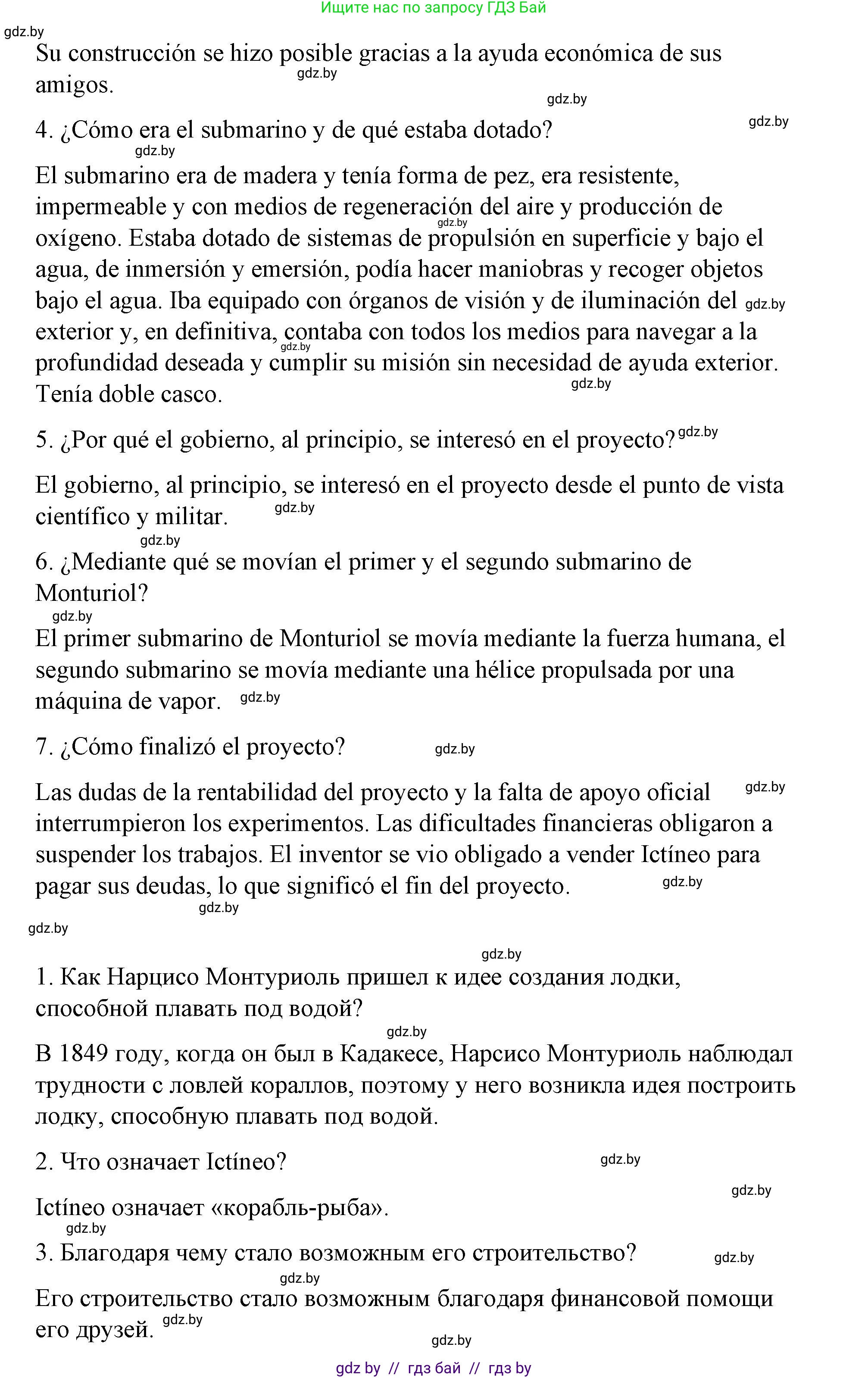 Испанский язык, 10 класс Учебник, авторы: Гриневич Елена Карловна, Янукенас Ольга Викторовна, издательство Вышэйшая школа, Минск, 2019, оранжевого цвета, страница 262, номер 1, Решение (продолжение 3)