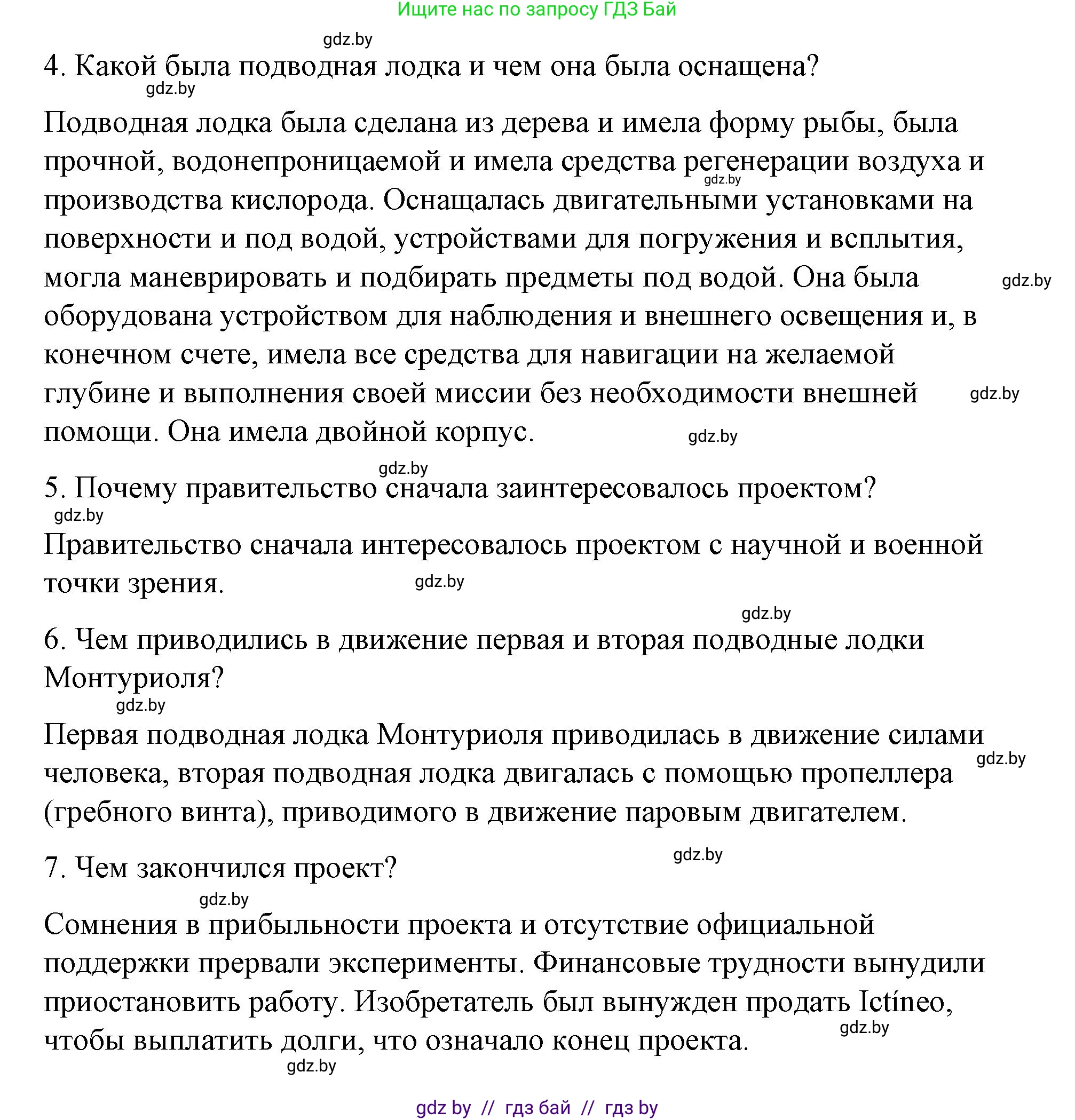 Испанский язык, 10 класс Учебник, авторы: Гриневич Елена Карловна, Янукенас Ольга Викторовна, издательство Вышэйшая школа, Минск, 2019, оранжевого цвета, страница 262, номер 1, Решение (продолжение 4)