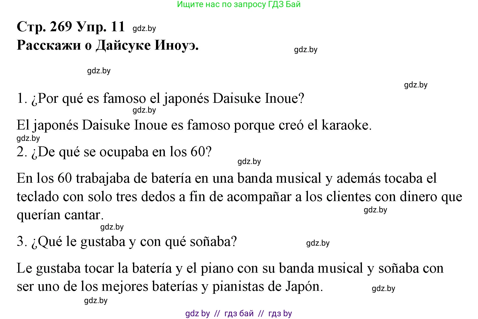 Испанский язык, 10 класс Учебник, авторы: Гриневич Елена Карловна, Янукенас Ольга Викторовна, издательство Вышэйшая школа, Минск, 2019, оранжевого цвета, страница 269, номер 11, Решение