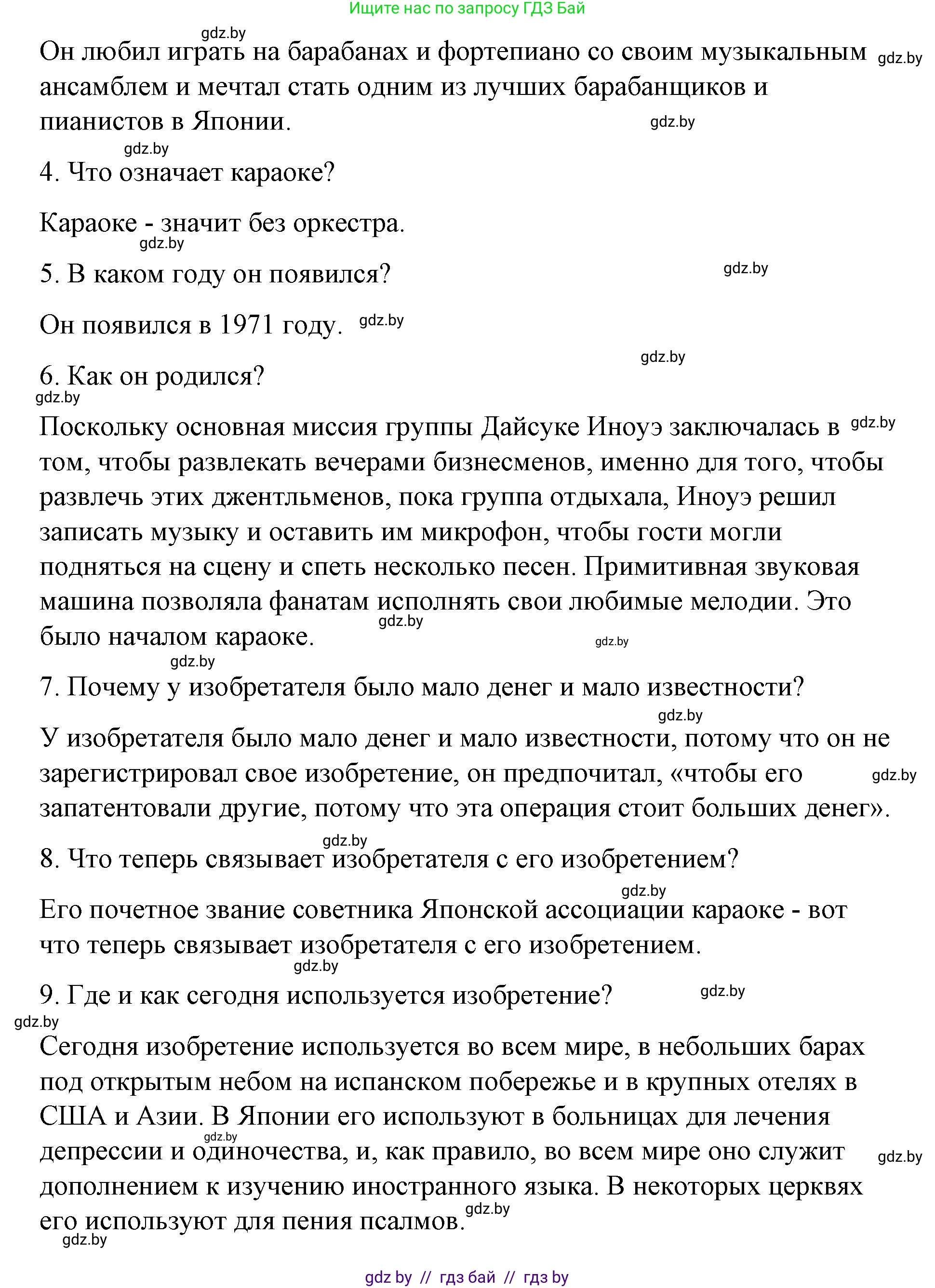 Испанский язык, 10 класс Учебник, авторы: Гриневич Елена Карловна, Янукенас Ольга Викторовна, издательство Вышэйшая школа, Минск, 2019, оранжевого цвета, страница 269, номер 11, Решение (продолжение 3)