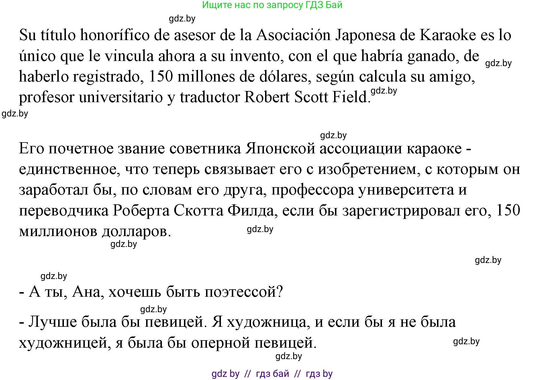 Испанский язык, 10 класс Учебник, авторы: Гриневич Елена Карловна, Янукенас Ольга Викторовна, издательство Вышэйшая школа, Минск, 2019, оранжевого цвета, страница 269, номер 12, Решение (продолжение 2)