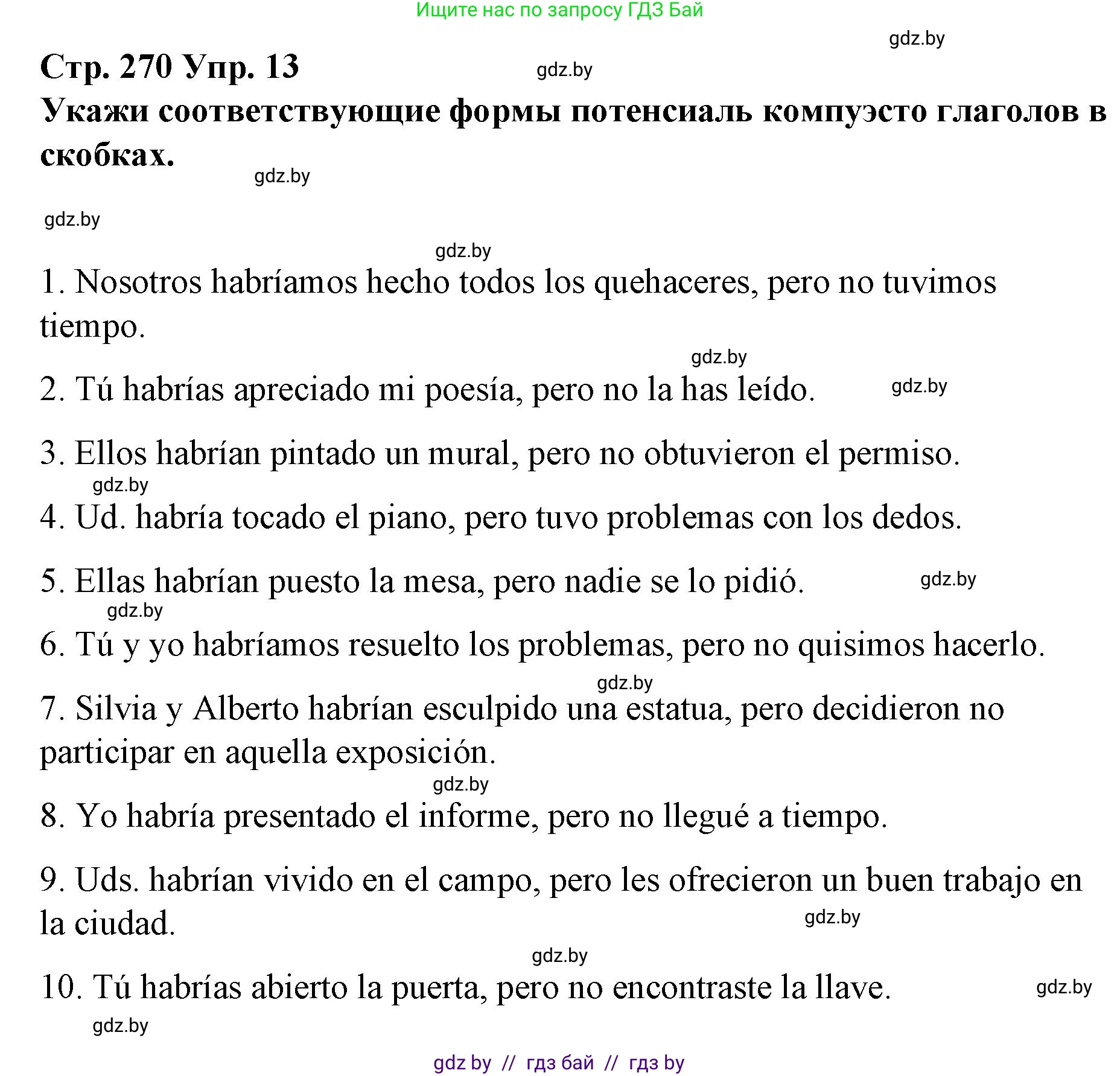 Испанский язык, 10 класс Учебник, авторы: Гриневич Елена Карловна, Янукенас Ольга Викторовна, издательство Вышэйшая школа, Минск, 2019, оранжевого цвета, страница 270, номер 13, Решение