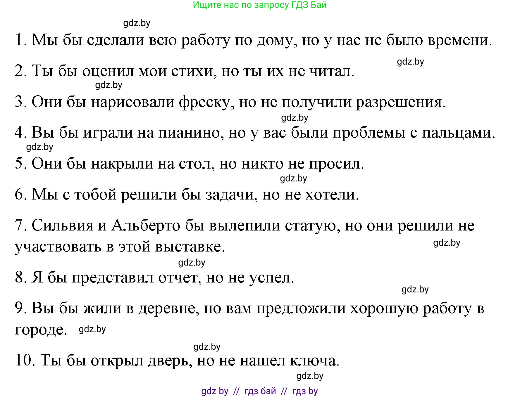 Испанский язык, 10 класс Учебник, авторы: Гриневич Елена Карловна, Янукенас Ольга Викторовна, издательство Вышэйшая школа, Минск, 2019, оранжевого цвета, страница 270, номер 13, Решение (продолжение 2)