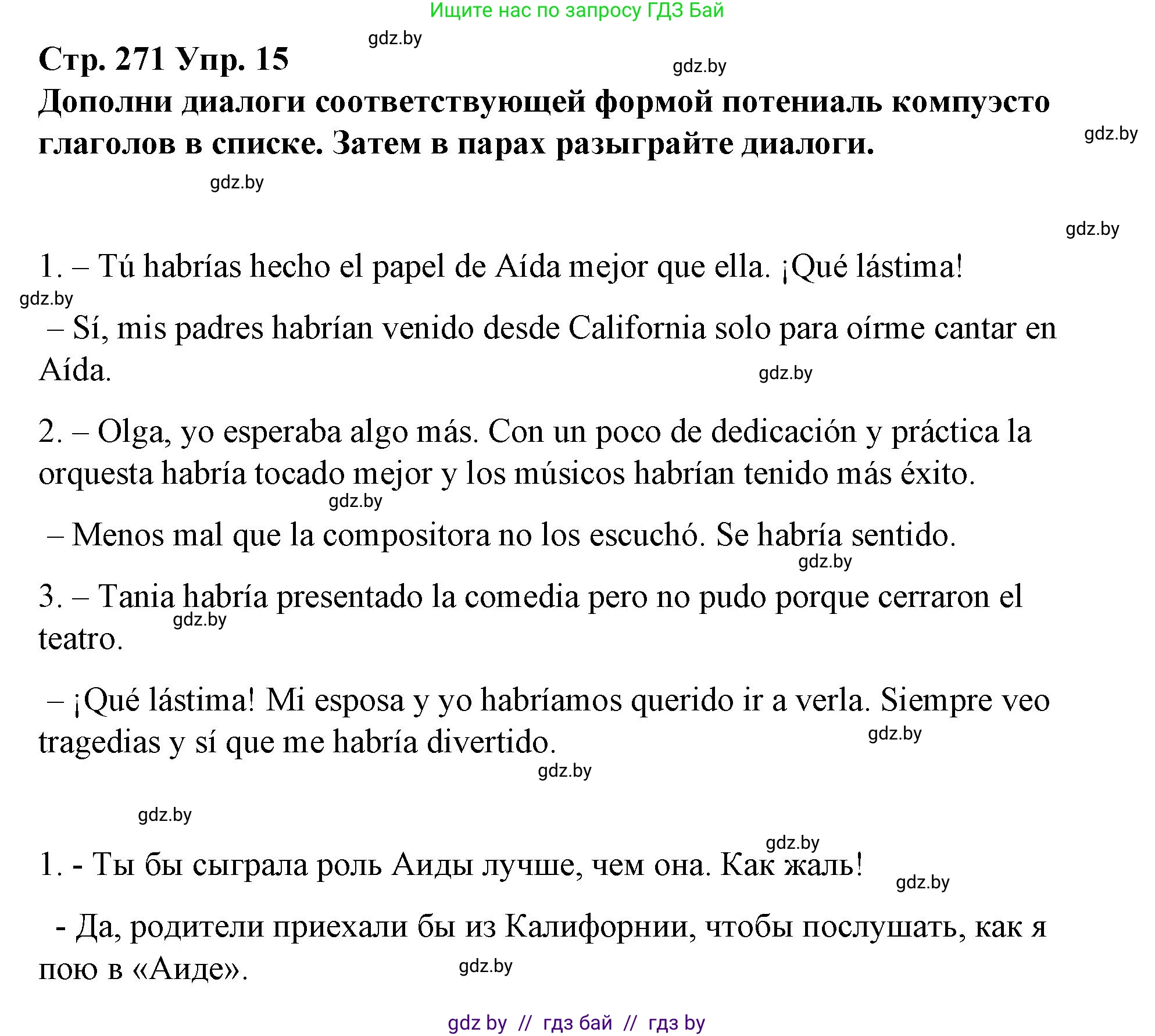 Испанский язык, 10 класс Учебник, авторы: Гриневич Елена Карловна, Янукенас Ольга Викторовна, издательство Вышэйшая школа, Минск, 2019, оранжевого цвета, страница 270, номер 14, Решение