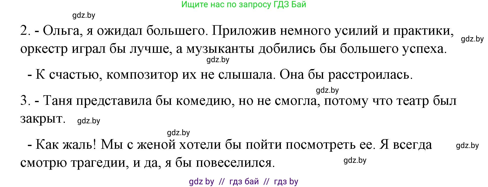 Испанский язык, 10 класс Учебник, авторы: Гриневич Елена Карловна, Янукенас Ольга Викторовна, издательство Вышэйшая школа, Минск, 2019, оранжевого цвета, страница 270, номер 14, Решение (продолжение 2)