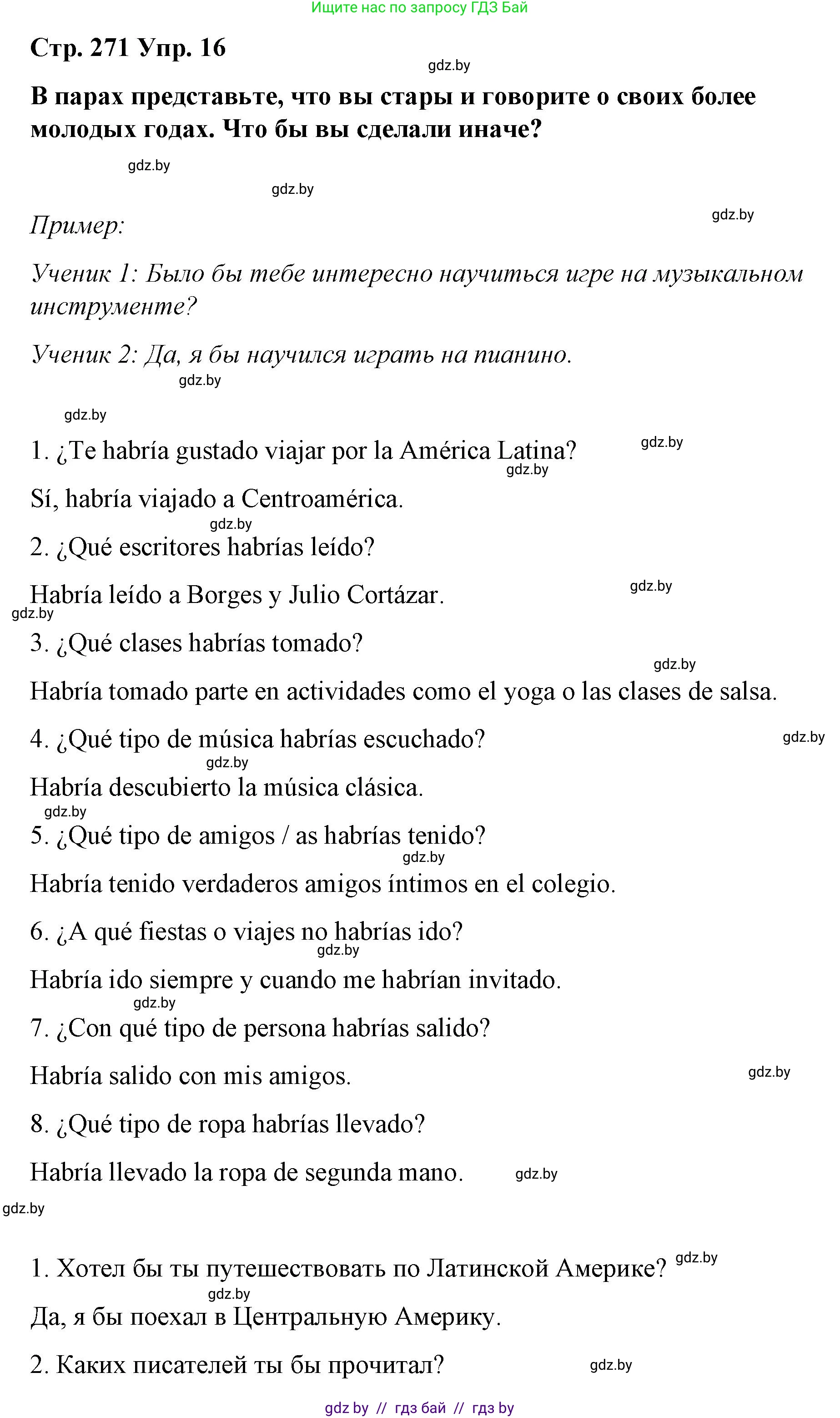 Испанский язык, 10 класс Учебник, авторы: Гриневич Елена Карловна, Янукенас Ольга Викторовна, издательство Вышэйшая школа, Минск, 2019, оранжевого цвета, страница 271, номер 16, Решение